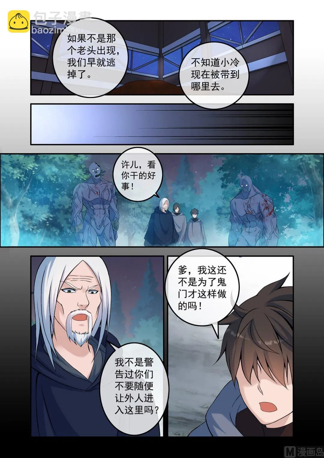 阴阳镜 第2页