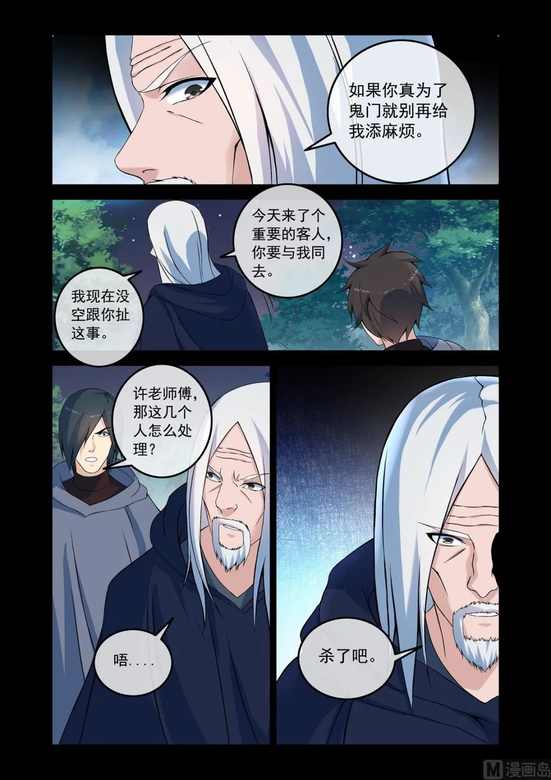阴阳镜 第3页