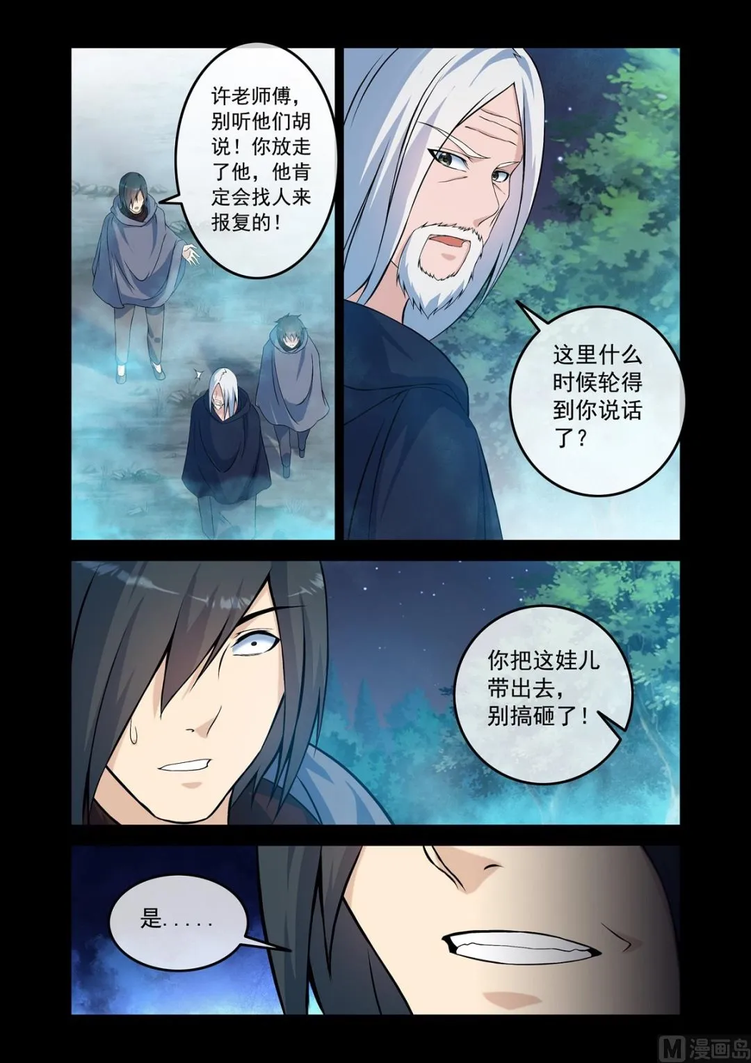 阴阳镜 第7页