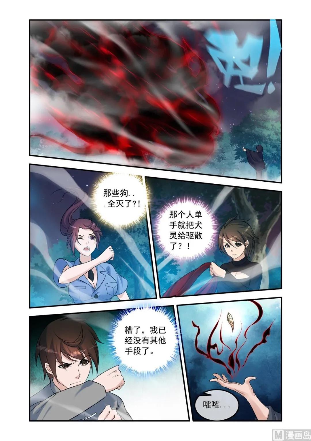 老祖 第5页