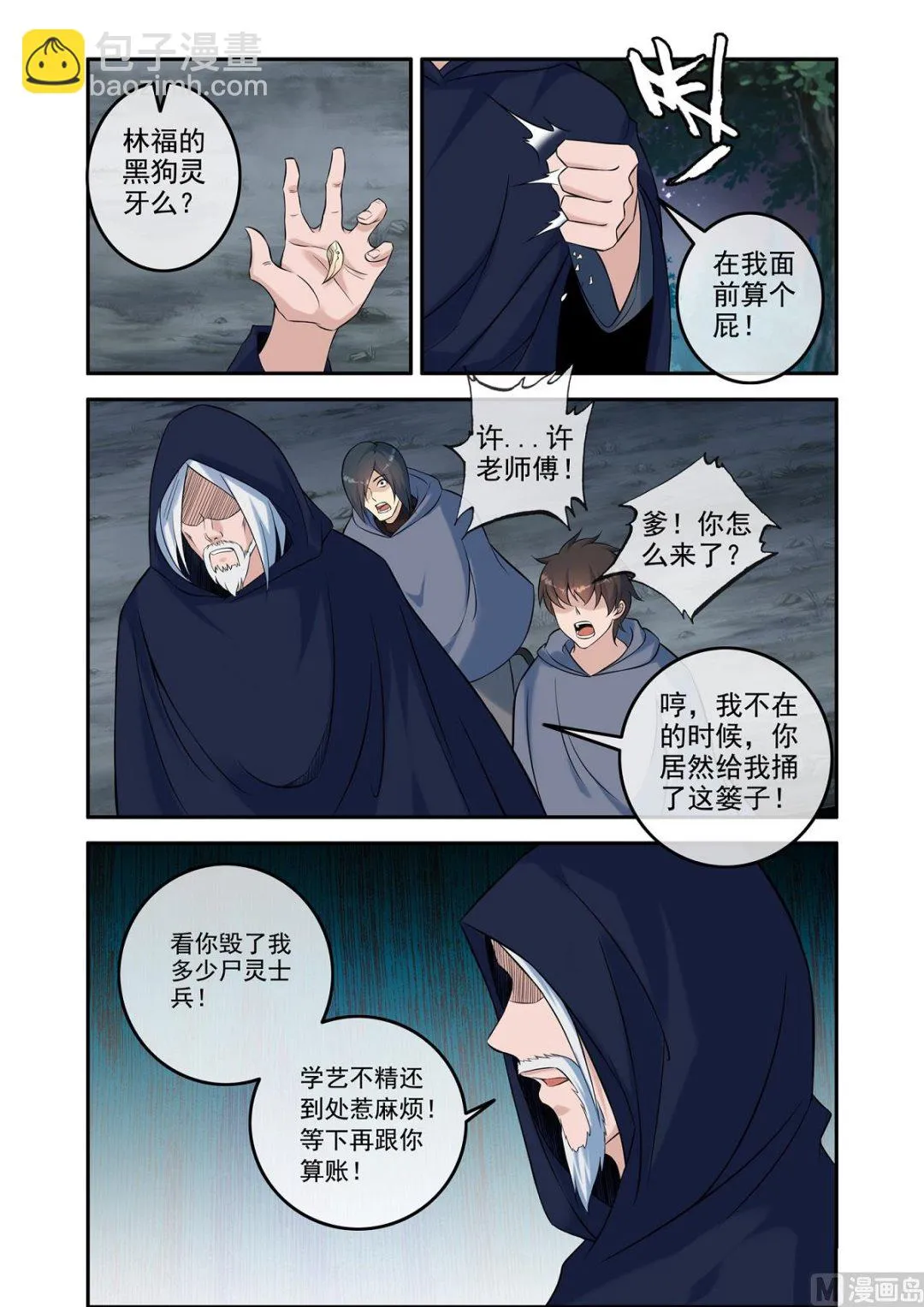 老祖 第6页