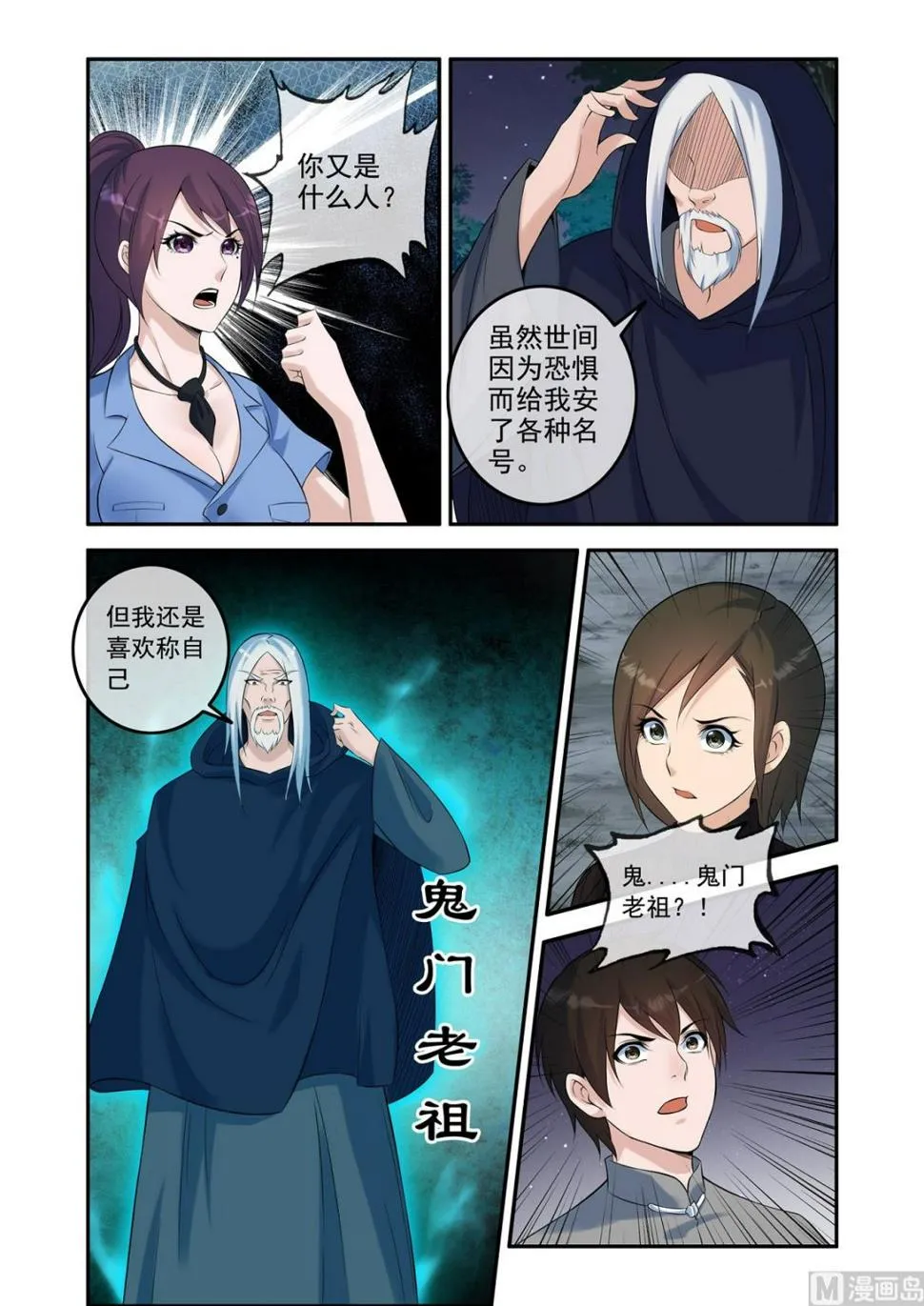 老祖 第7页