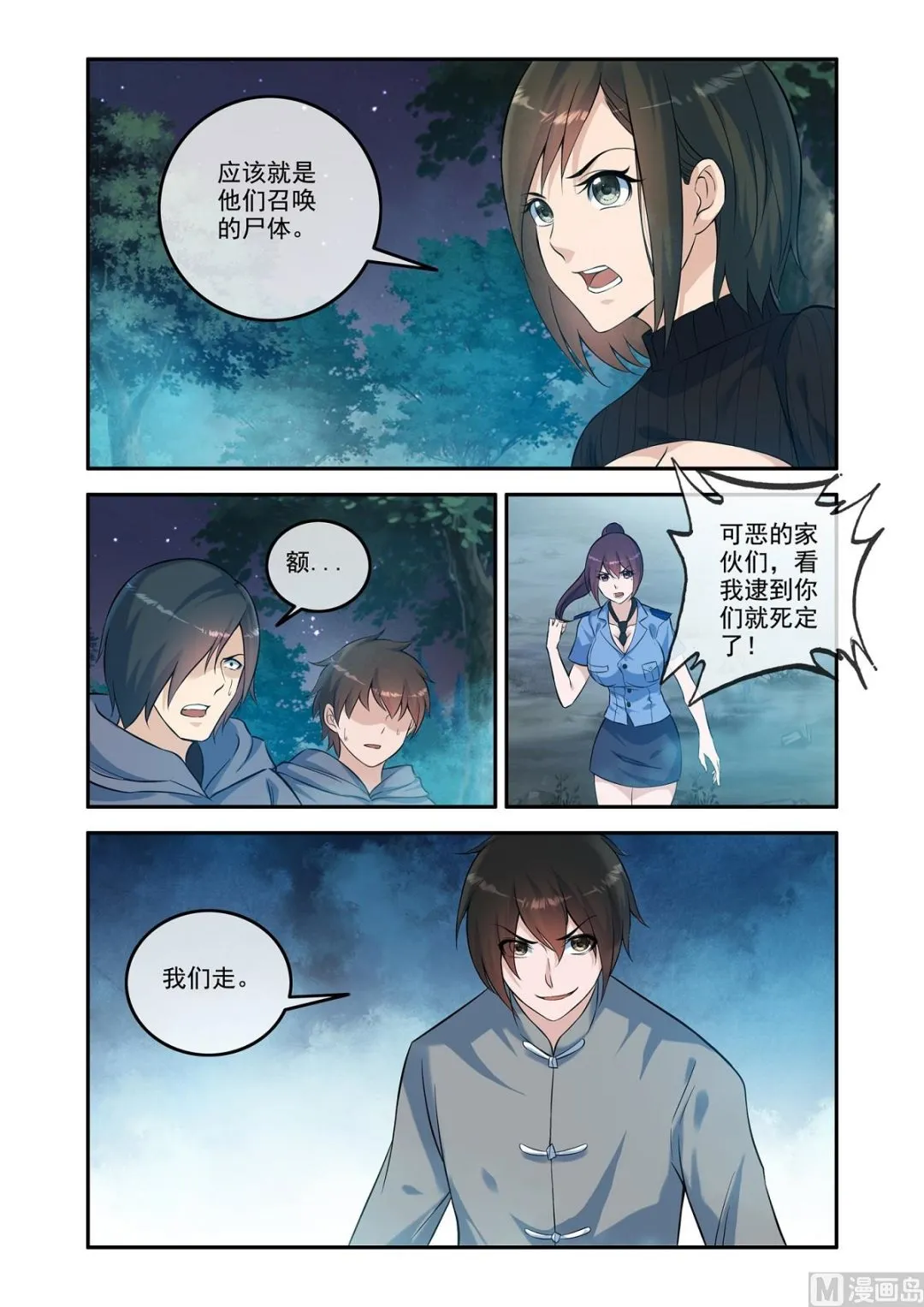 狗牙生效 第2页