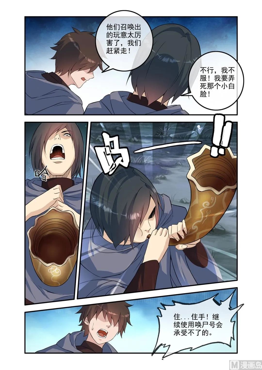 狗牙生效 第3页