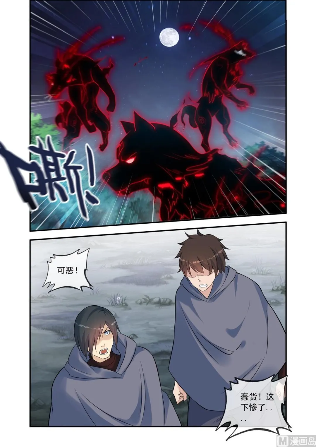 狗牙生效 第7页