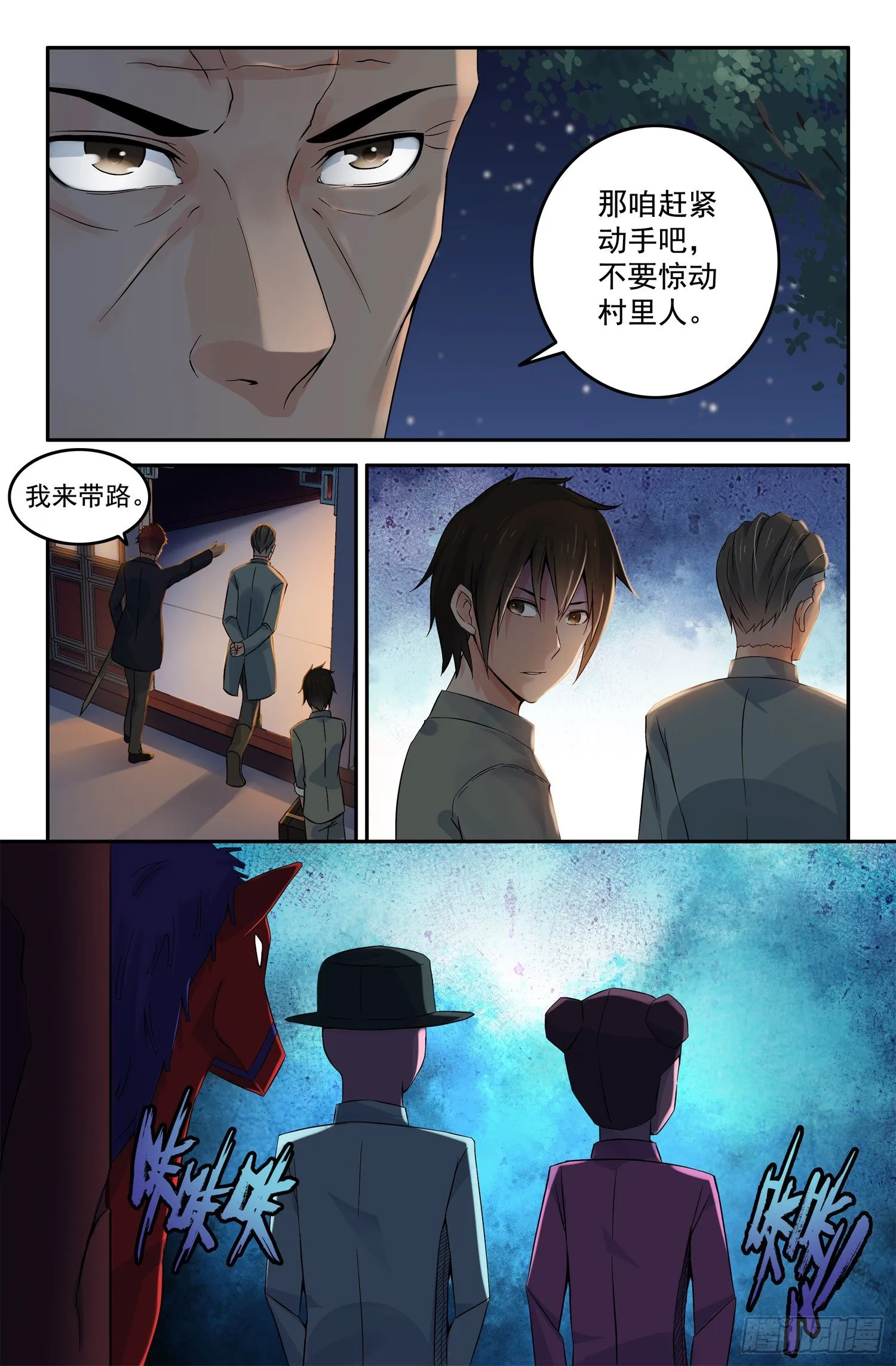 这个世界真的有鬼吗？ 第4页