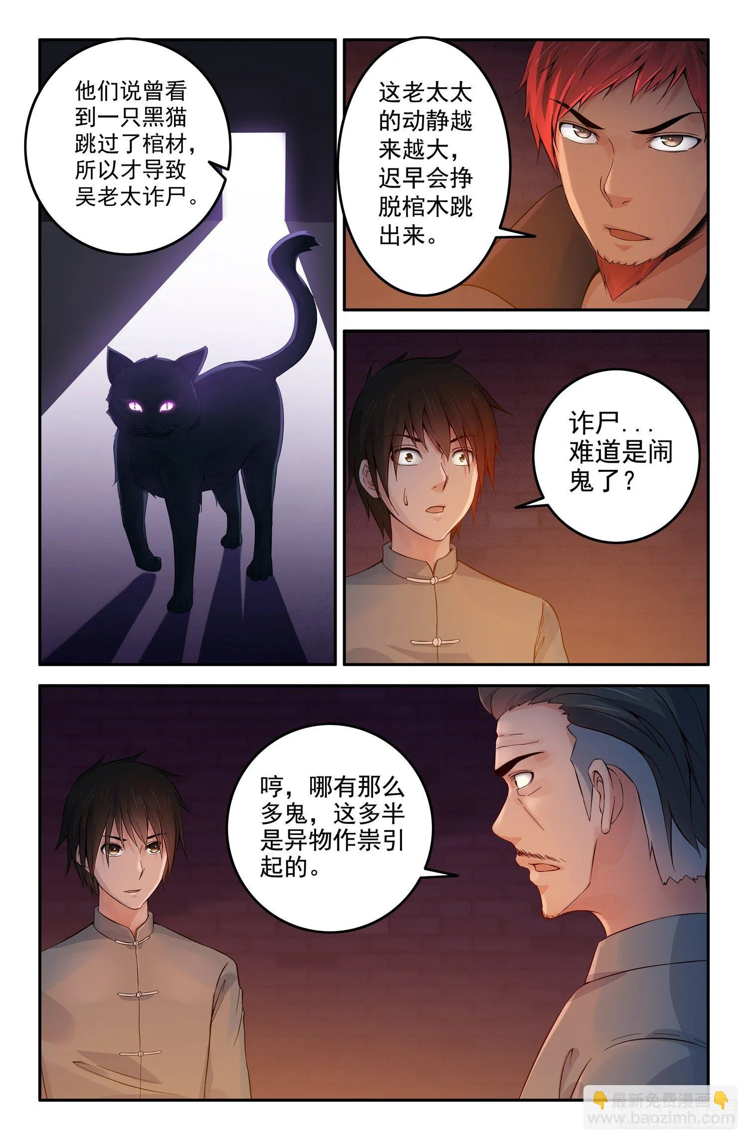 这个世界真的有鬼吗？ 第8页