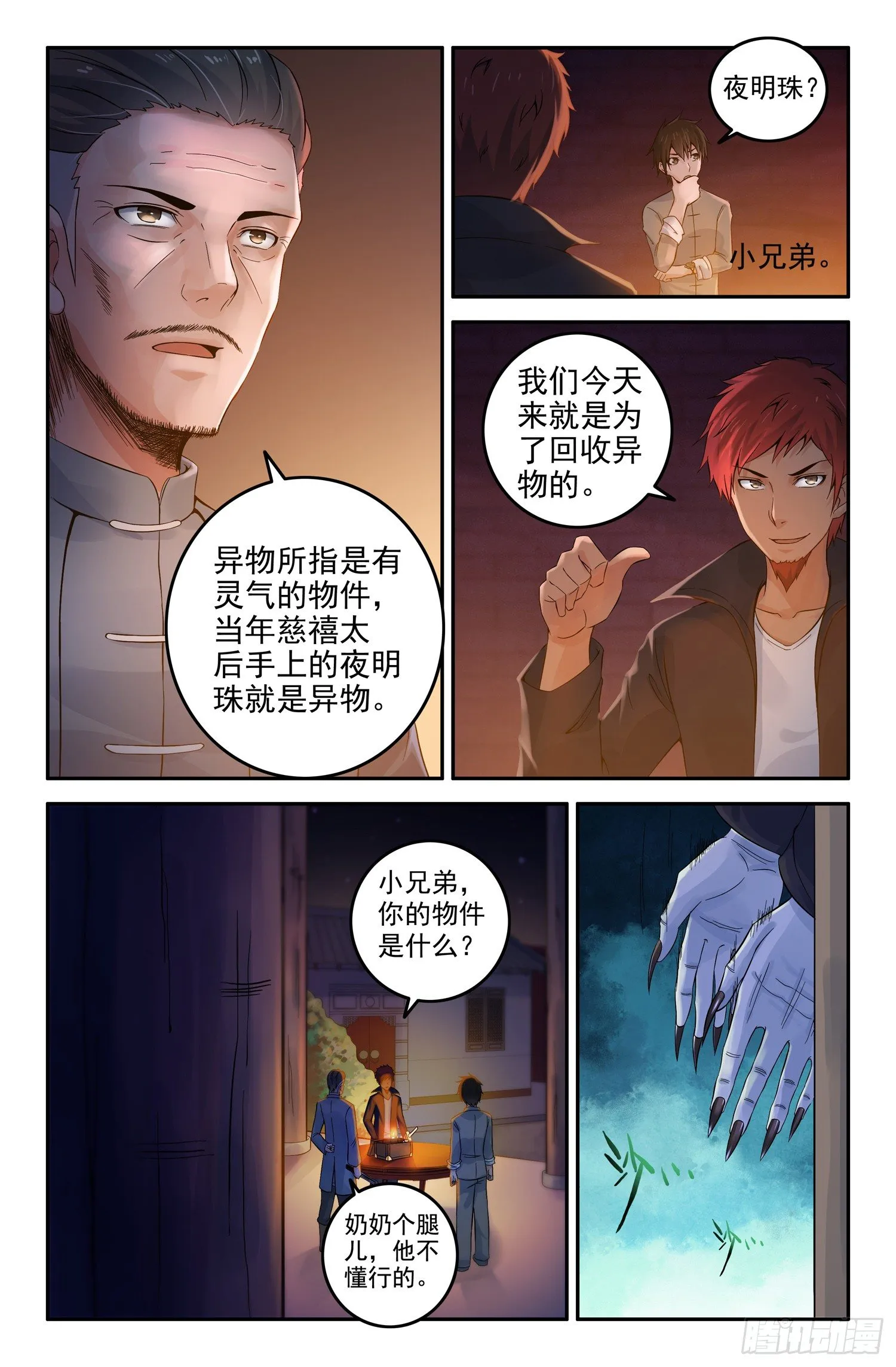 这个世界真的有鬼吗？ 第9页