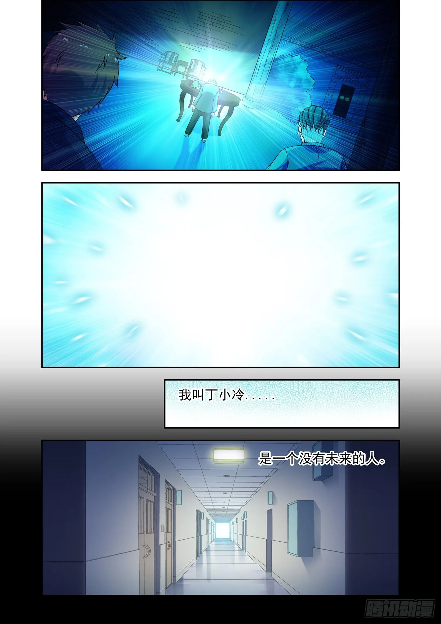 你想成为除灵法师吗？ 第3页