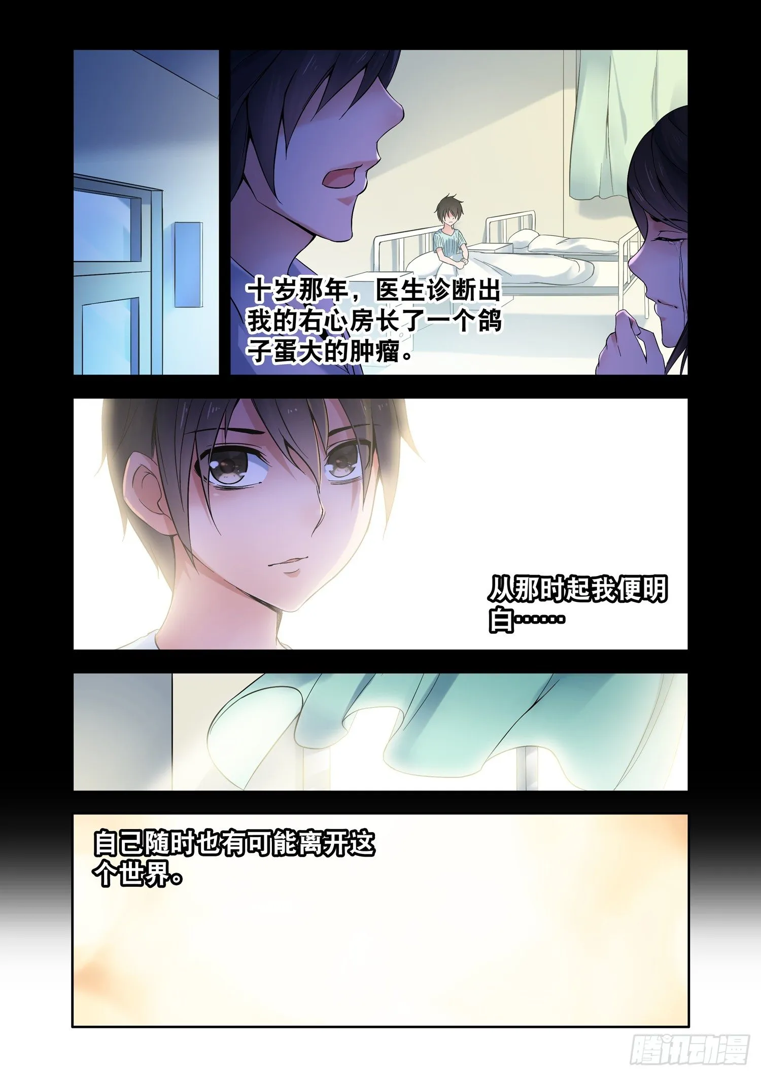 你想成为除灵法师吗？ 第4页