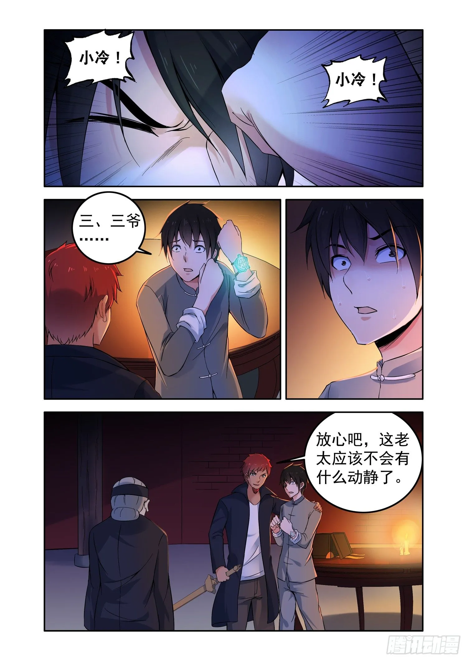 你想成为除灵法师吗？ 第5页