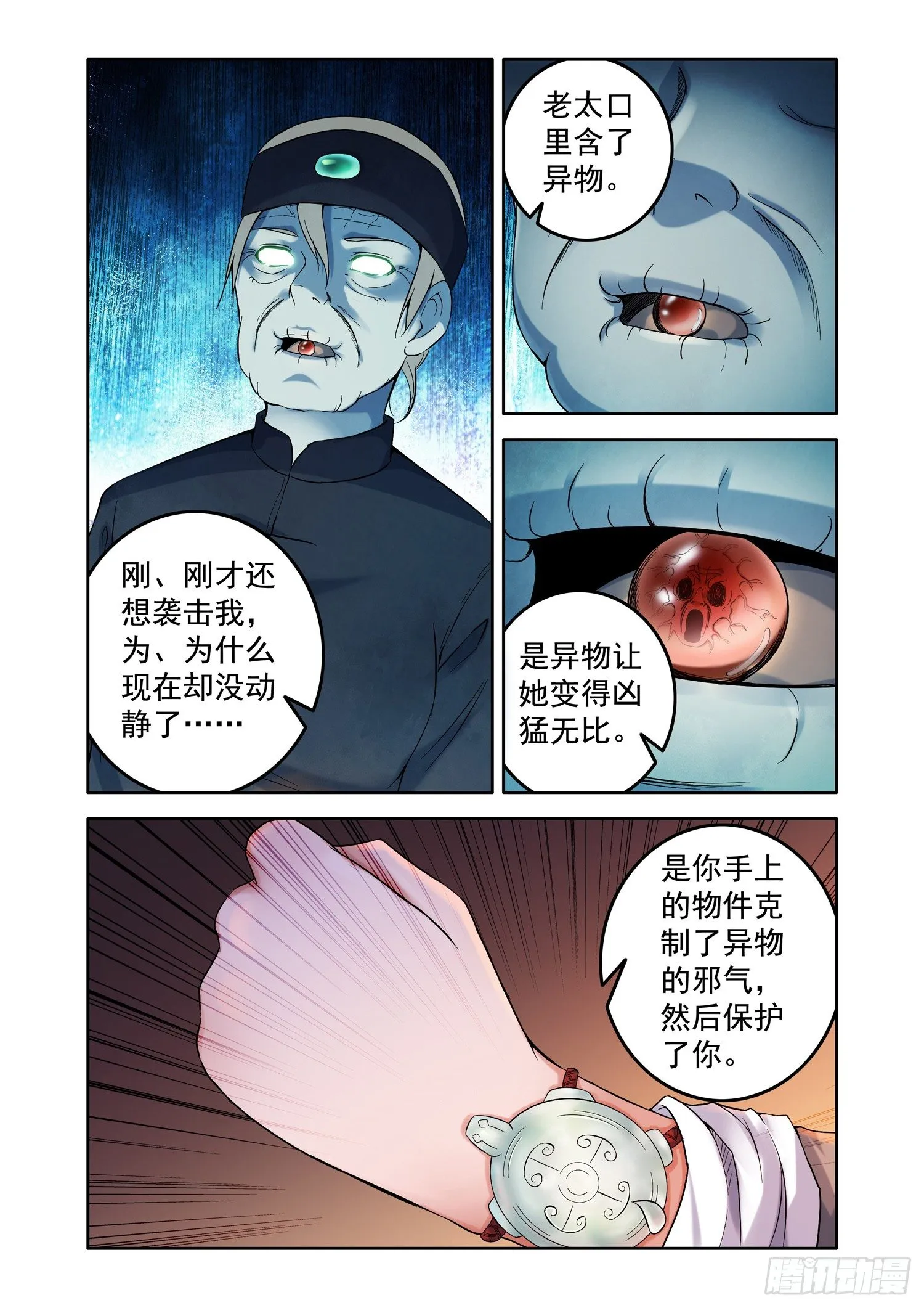 你想成为除灵法师吗？ 第6页