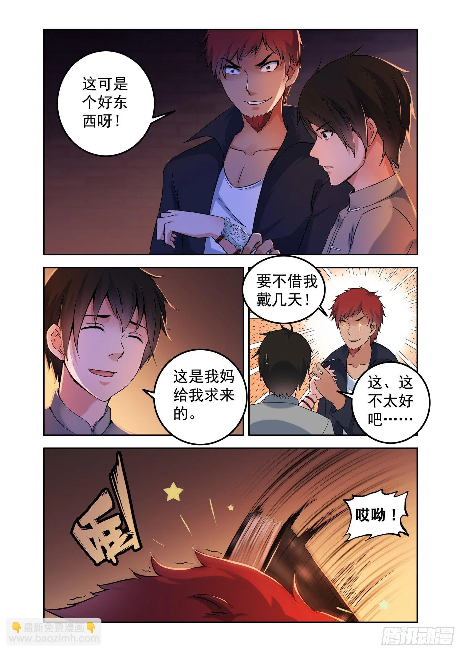 你想成为除灵法师吗？ 第7页