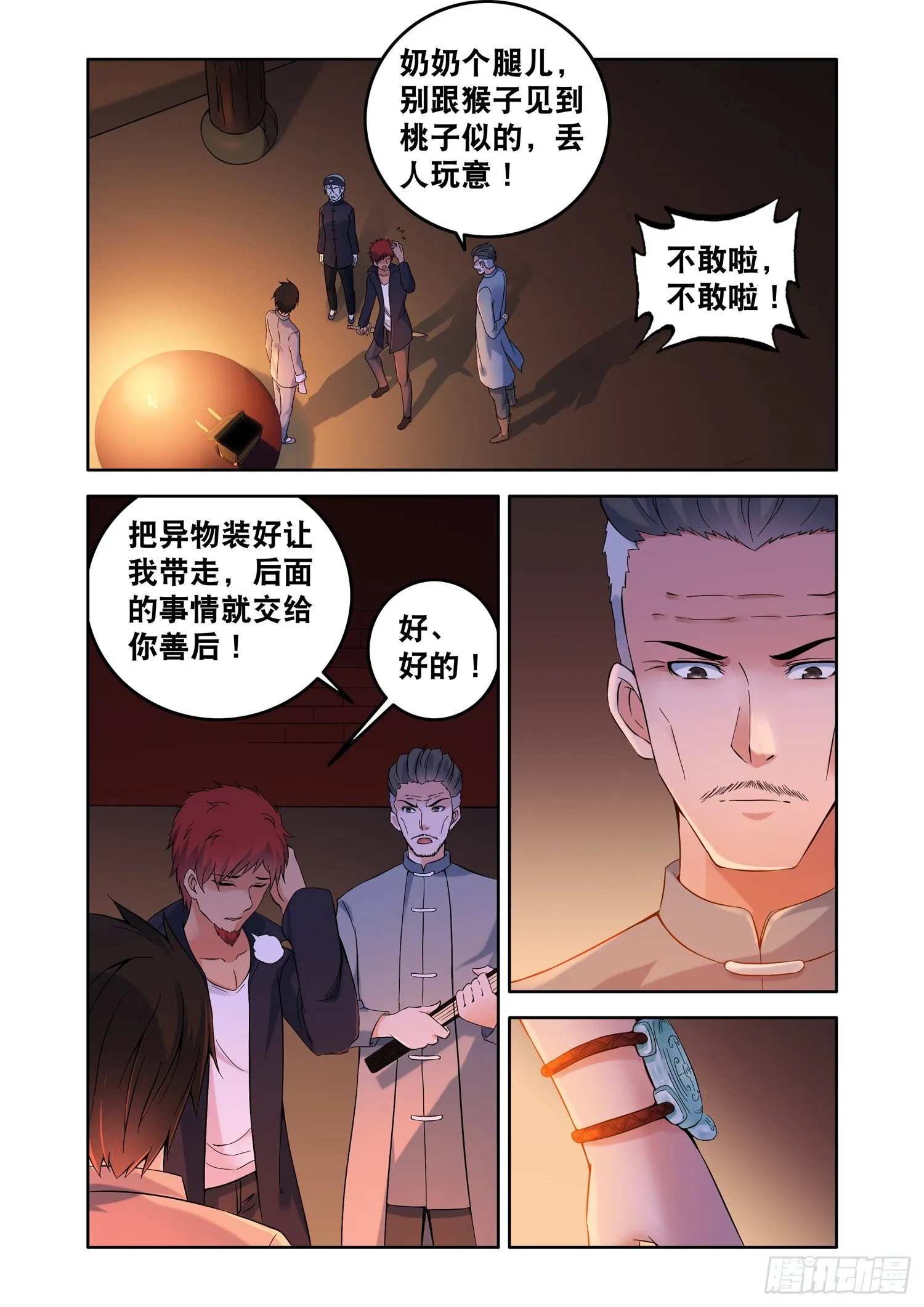 你想成为除灵法师吗？ 第8页