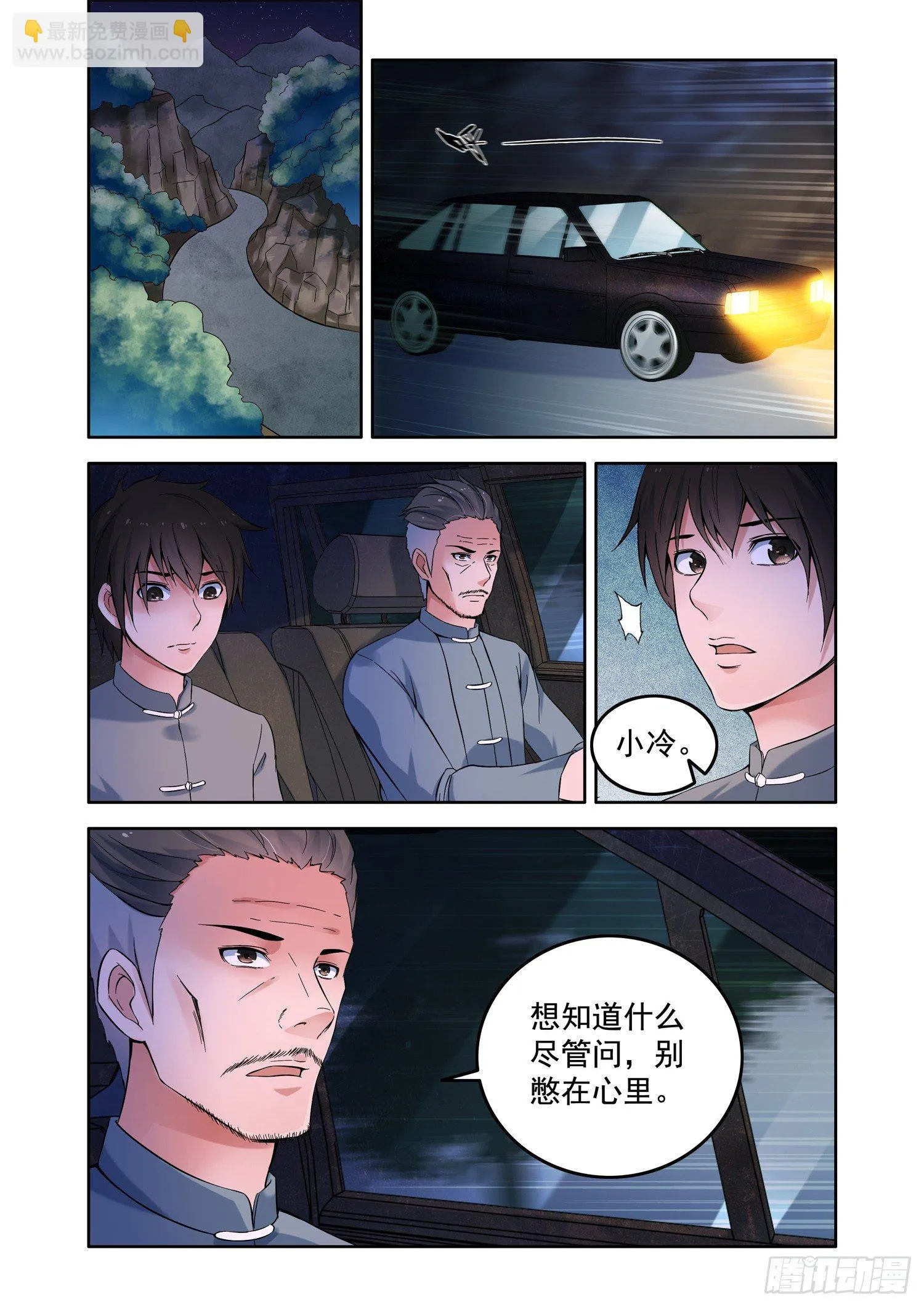 你想成为除灵法师吗？ 第9页