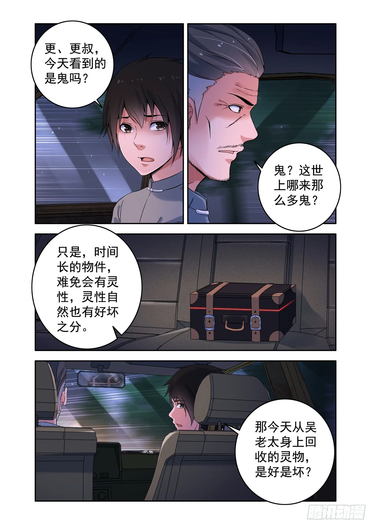 你想成为除灵法师吗？ 第10页