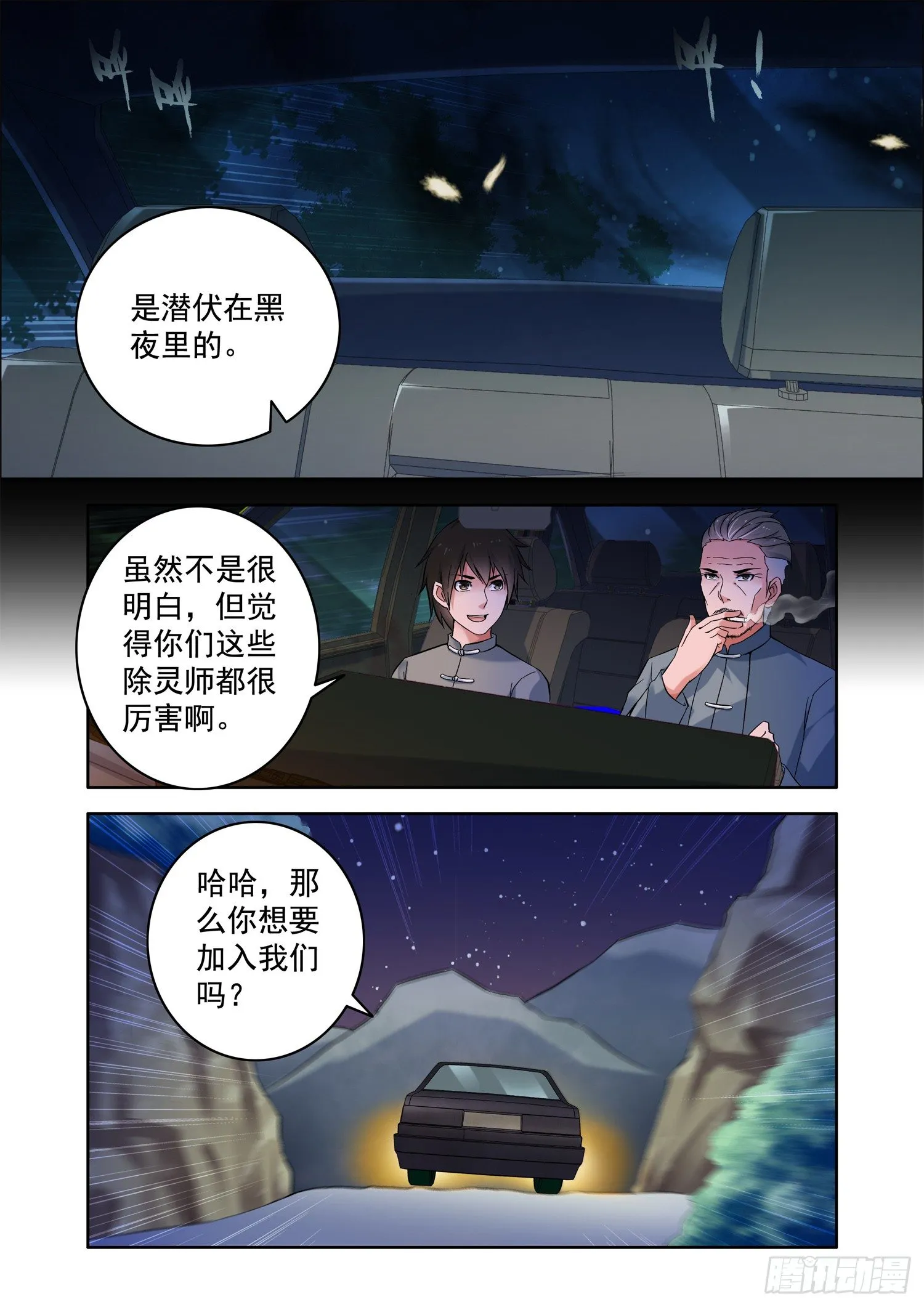 你想成为除灵法师吗？ 第13页