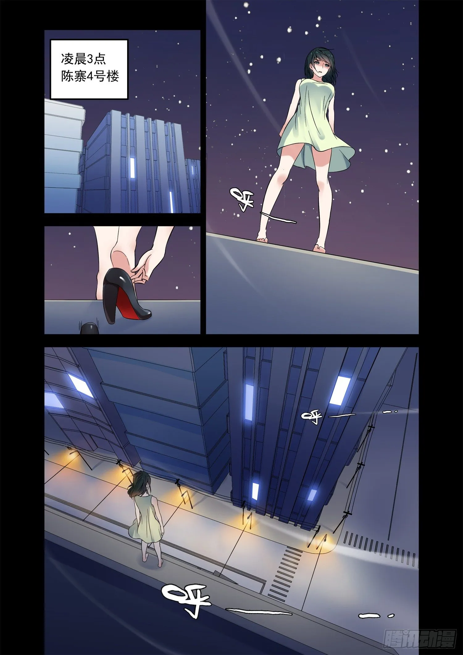 你想成为除灵法师吗？ 第14页