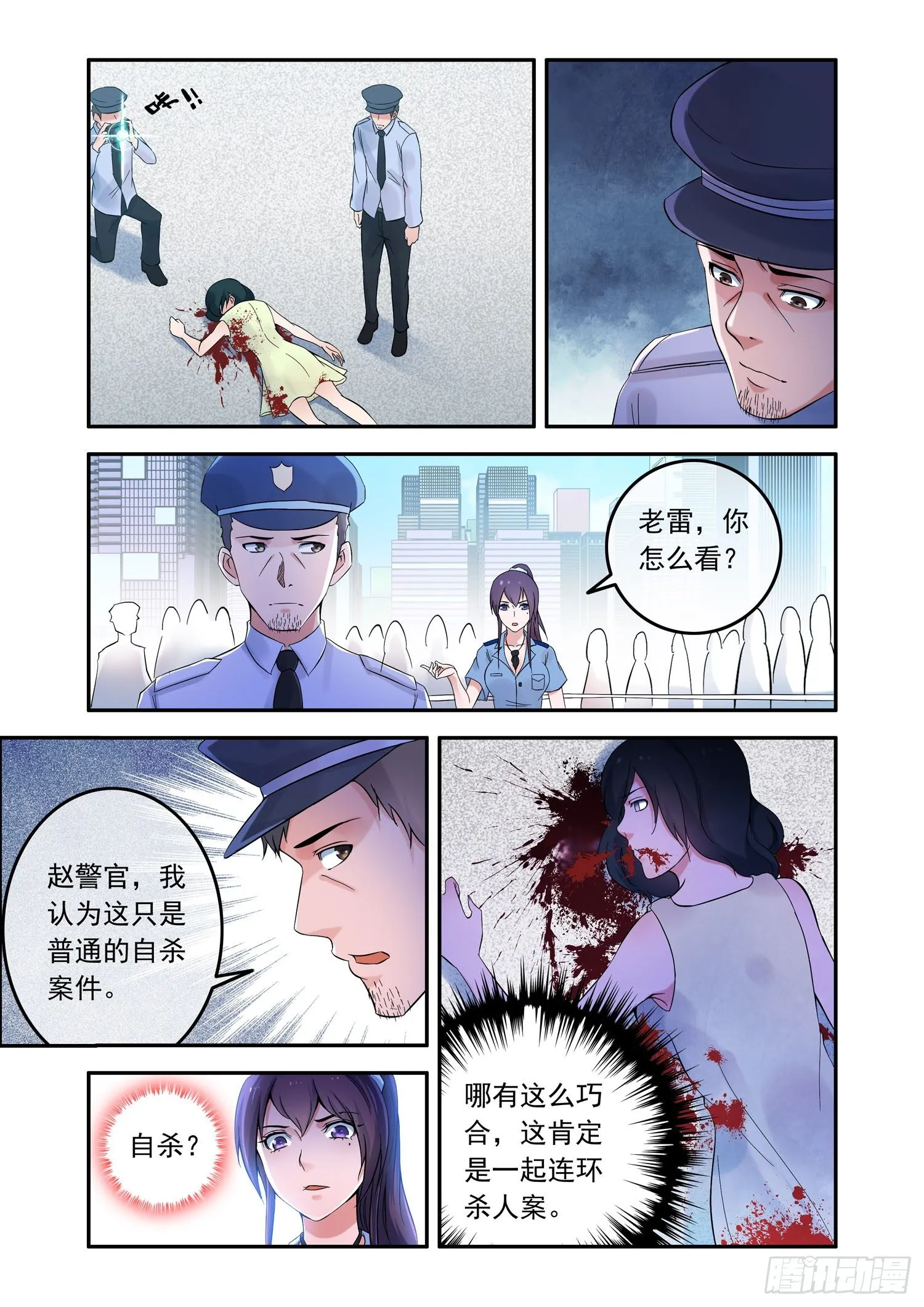 凶楼鬼推人（1）开端 第4页