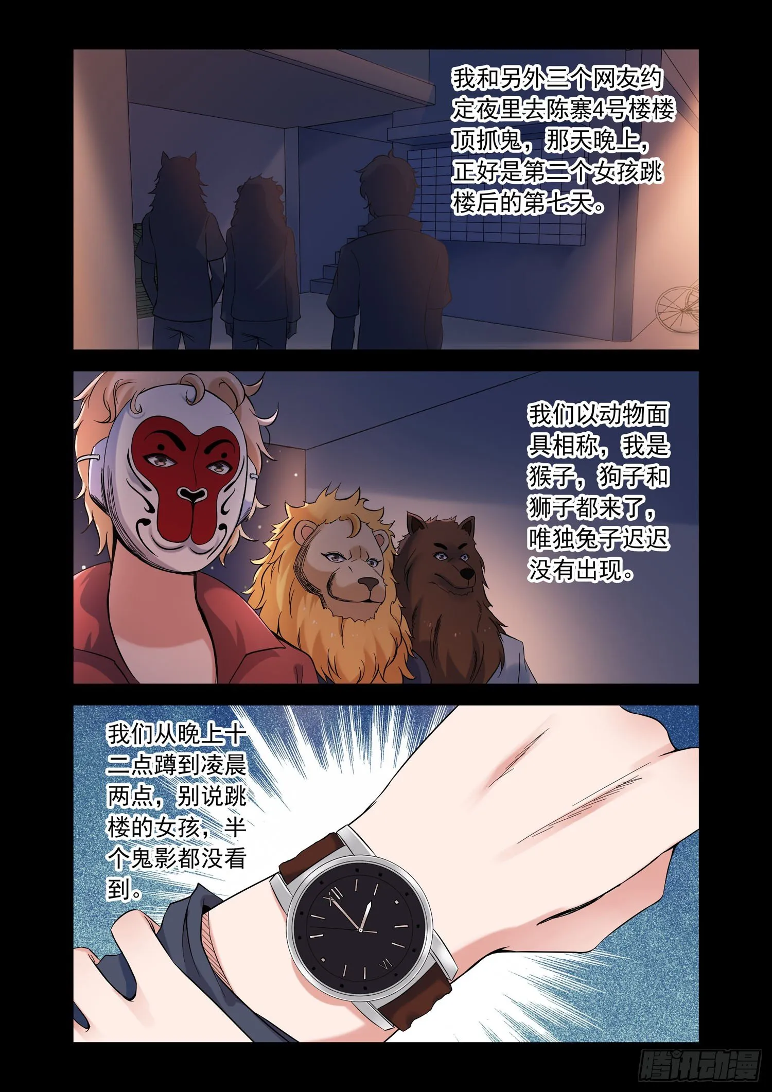 凶楼鬼推人（1）开端 第9页
