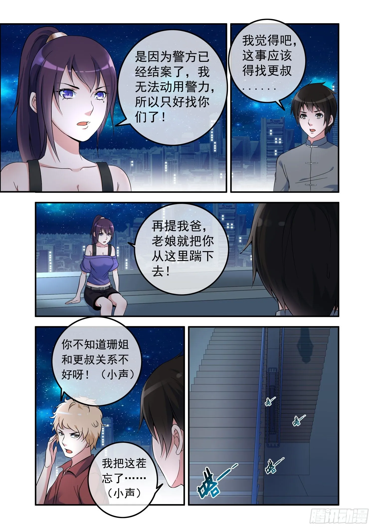 凶楼鬼推人（2）祭拜 第10页