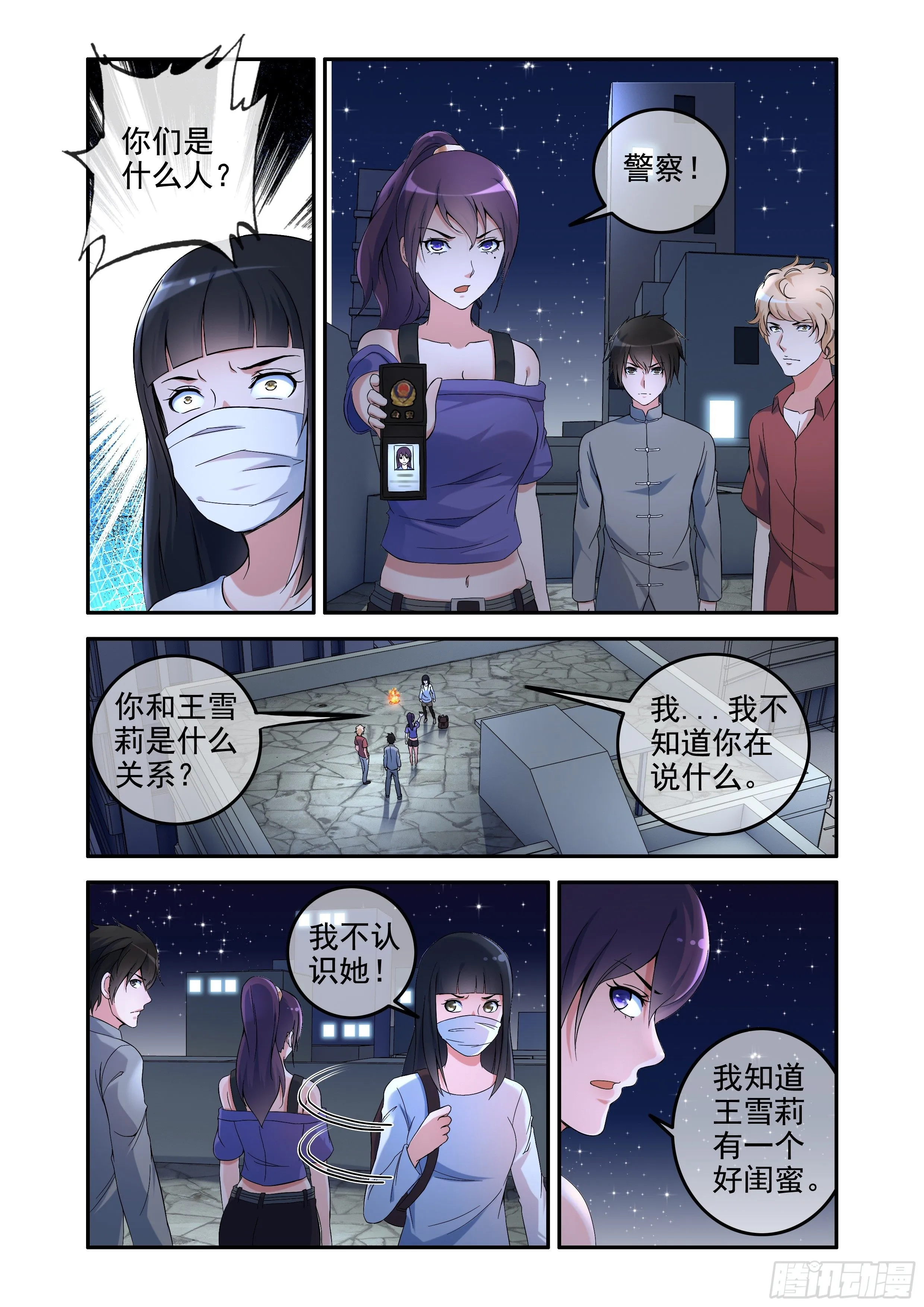 凶楼鬼推人（3）闺蜜 第2页