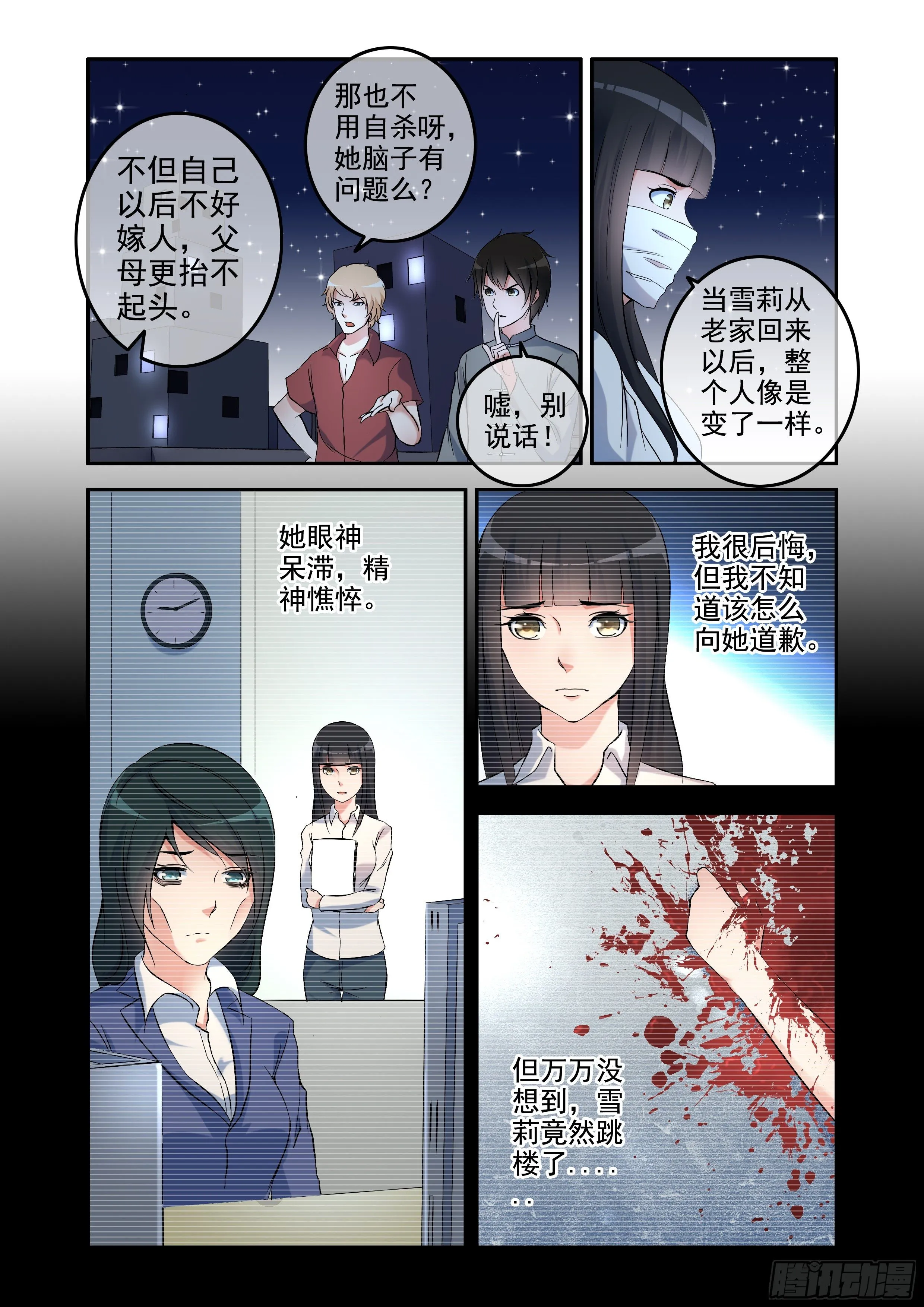 凶楼鬼推人（3）闺蜜 第8页