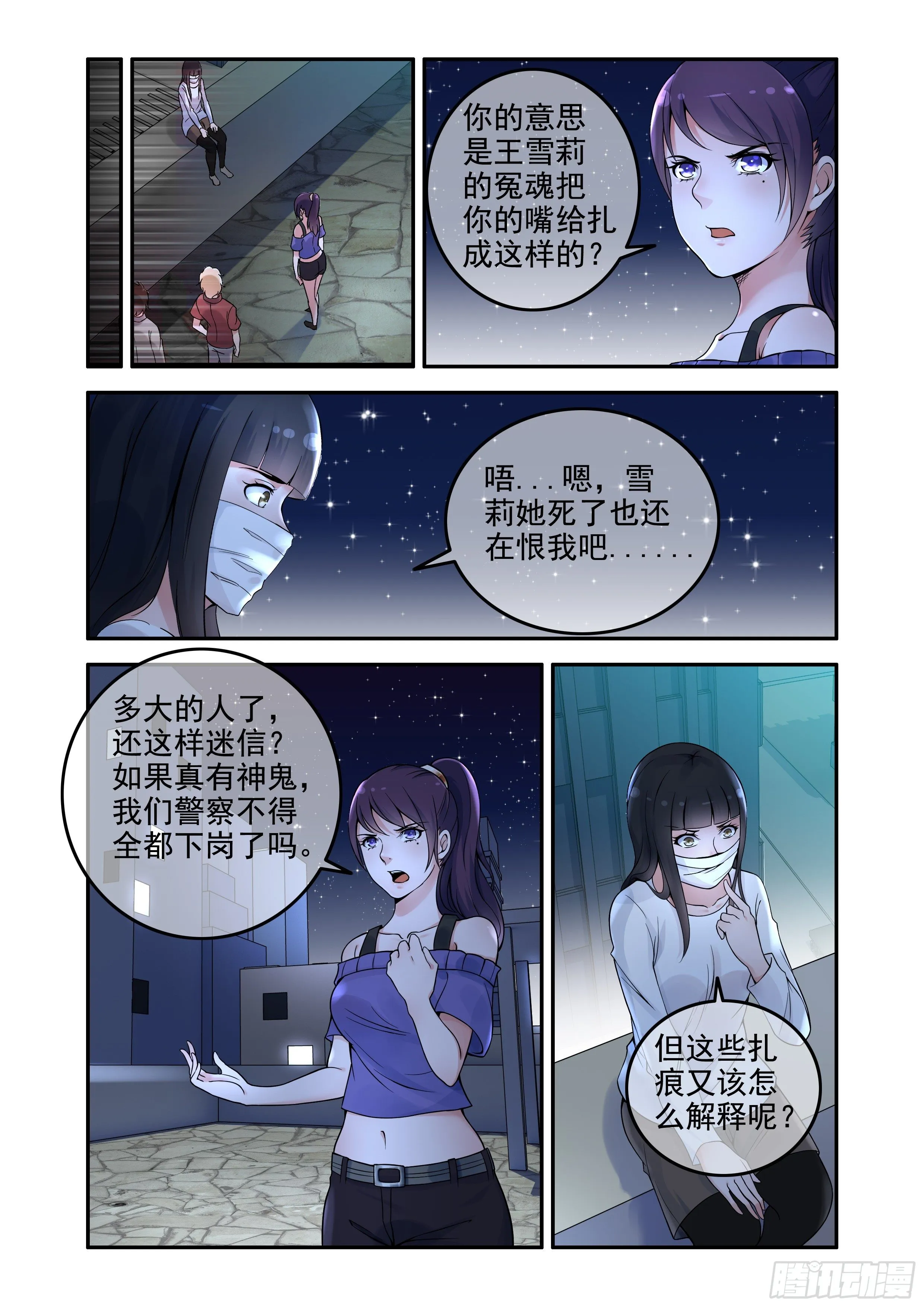 凶楼鬼推人（4）报复 第1页