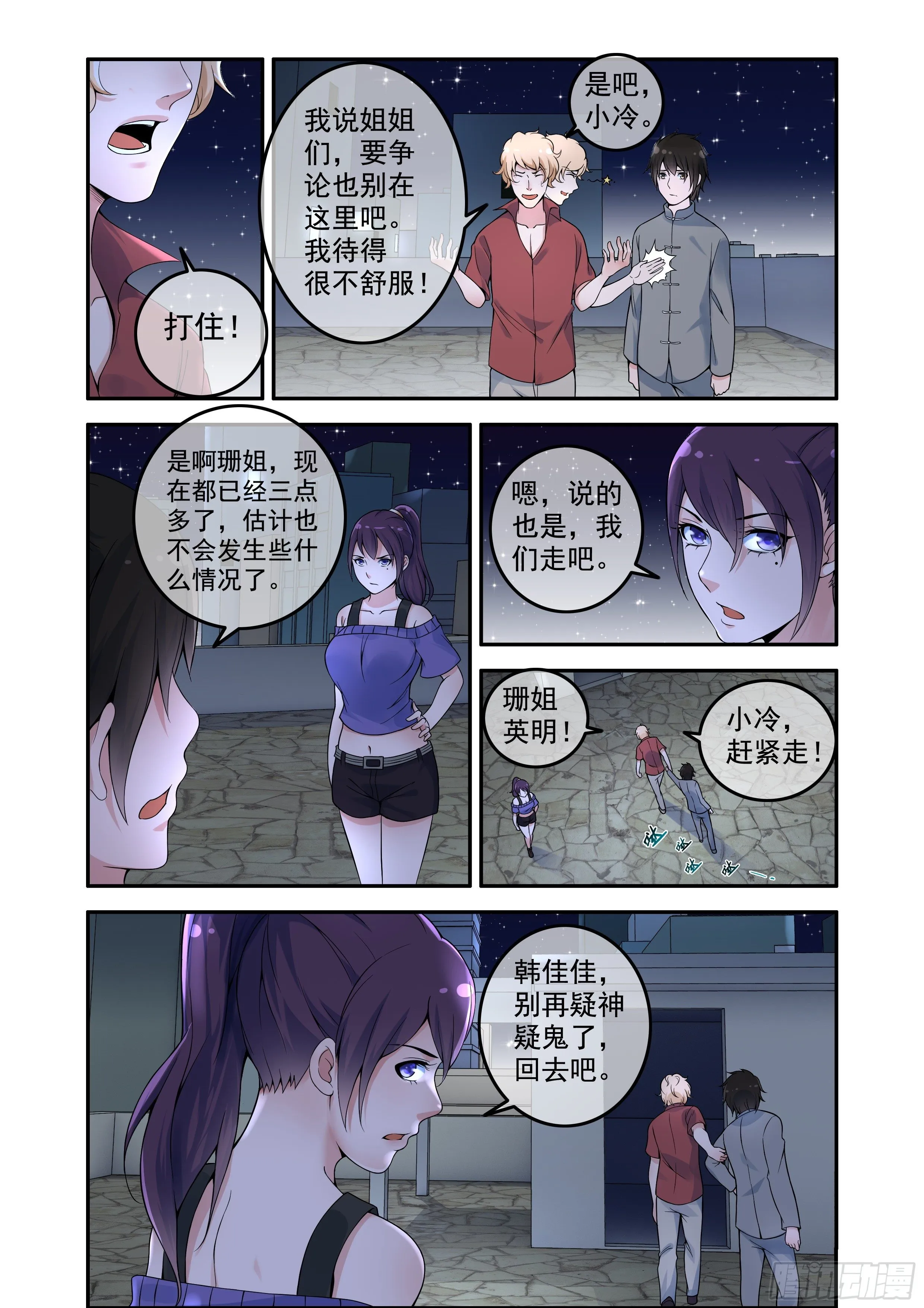 凶楼鬼推人（4）报复 第2页