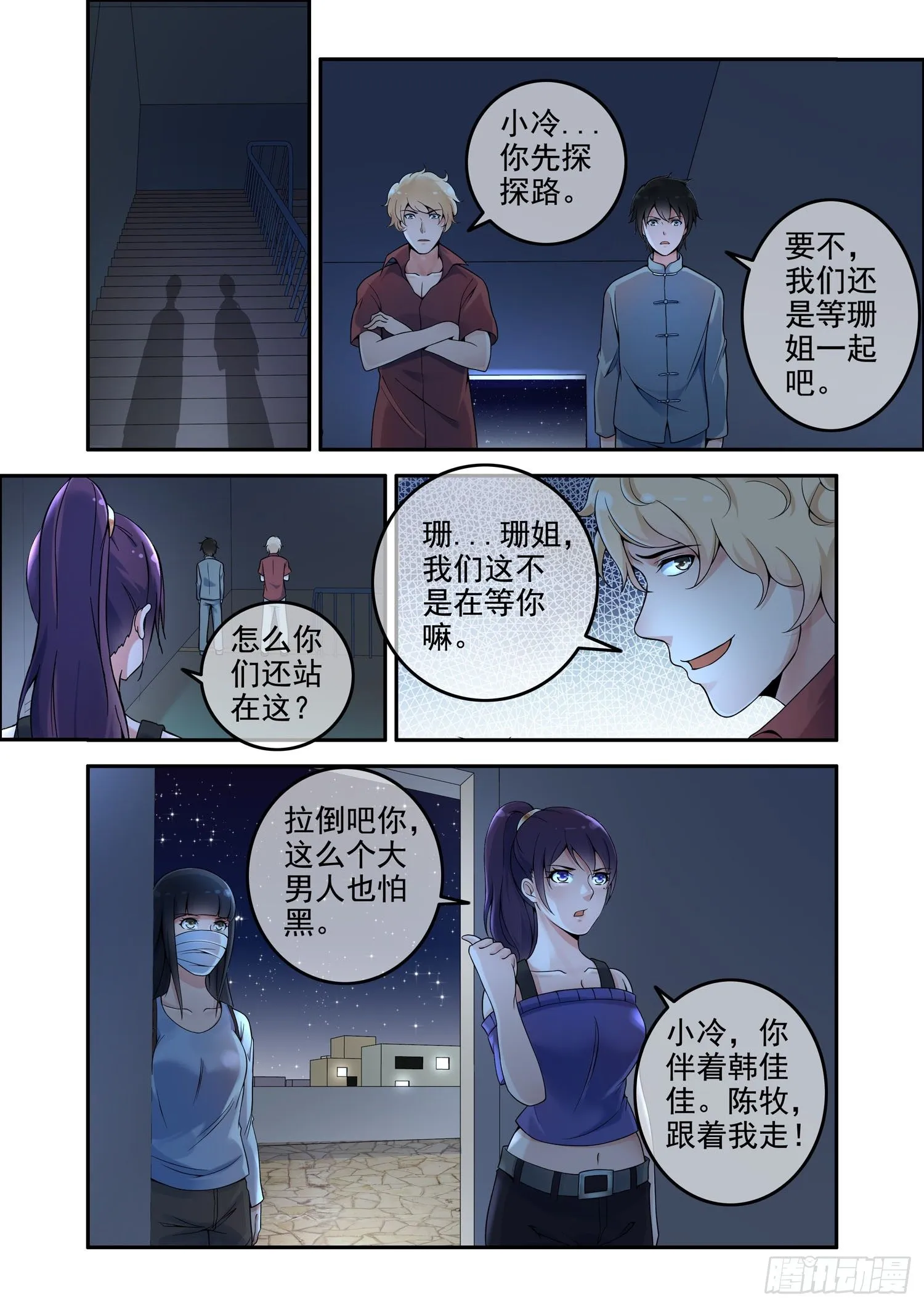 凶楼鬼推人（4）报复 第3页