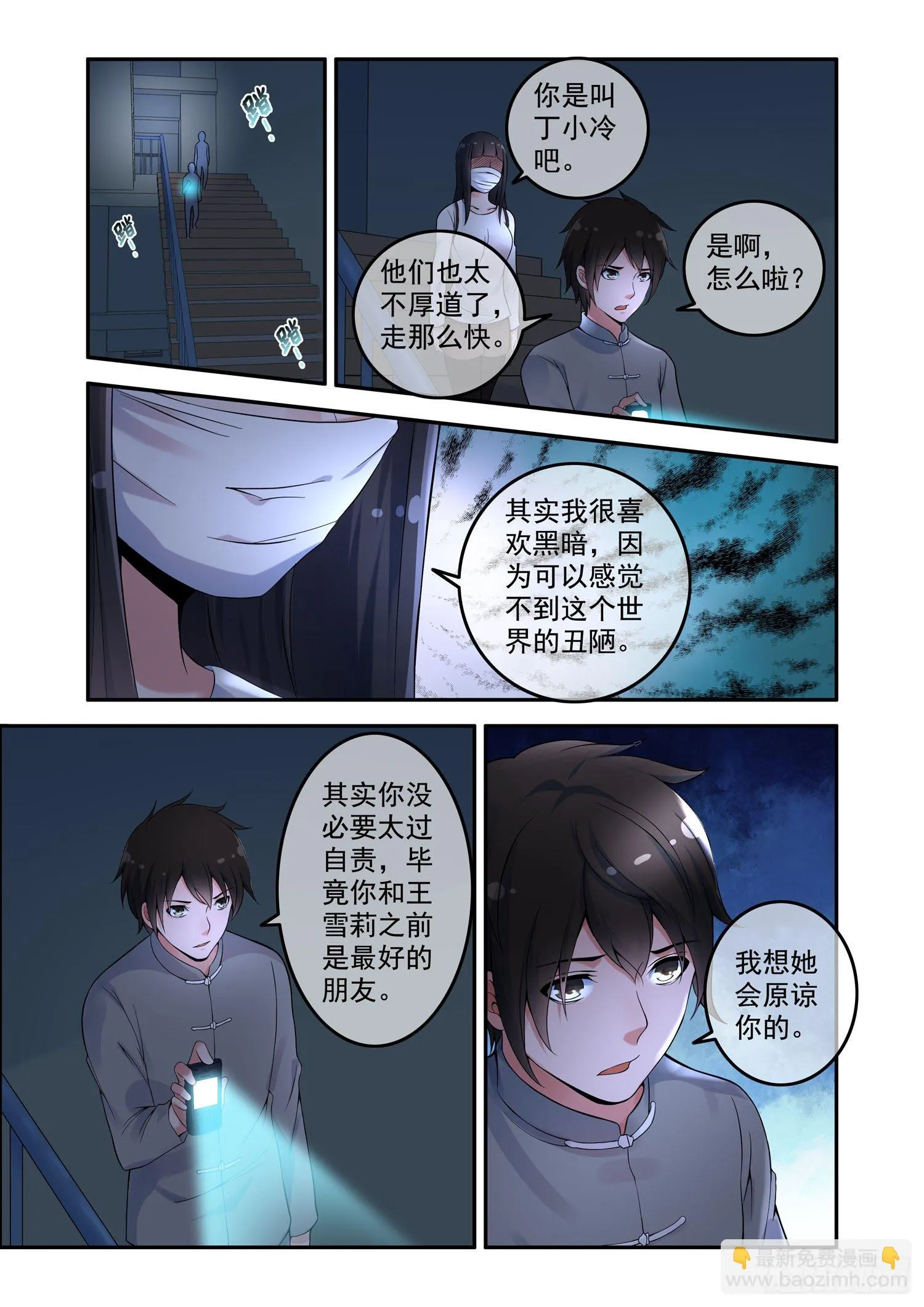 凶楼鬼推人（4）报复 第4页