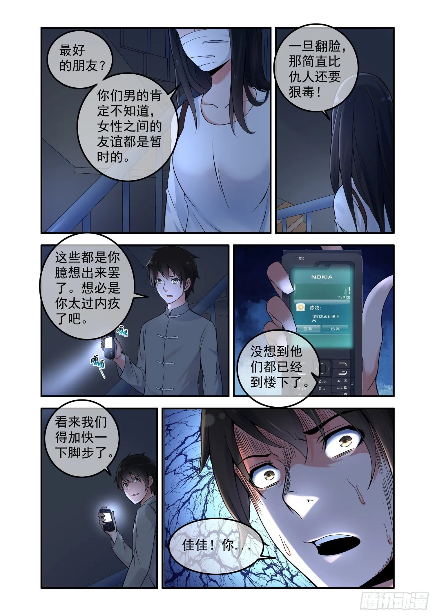 凶楼鬼推人（4）报复 第5页