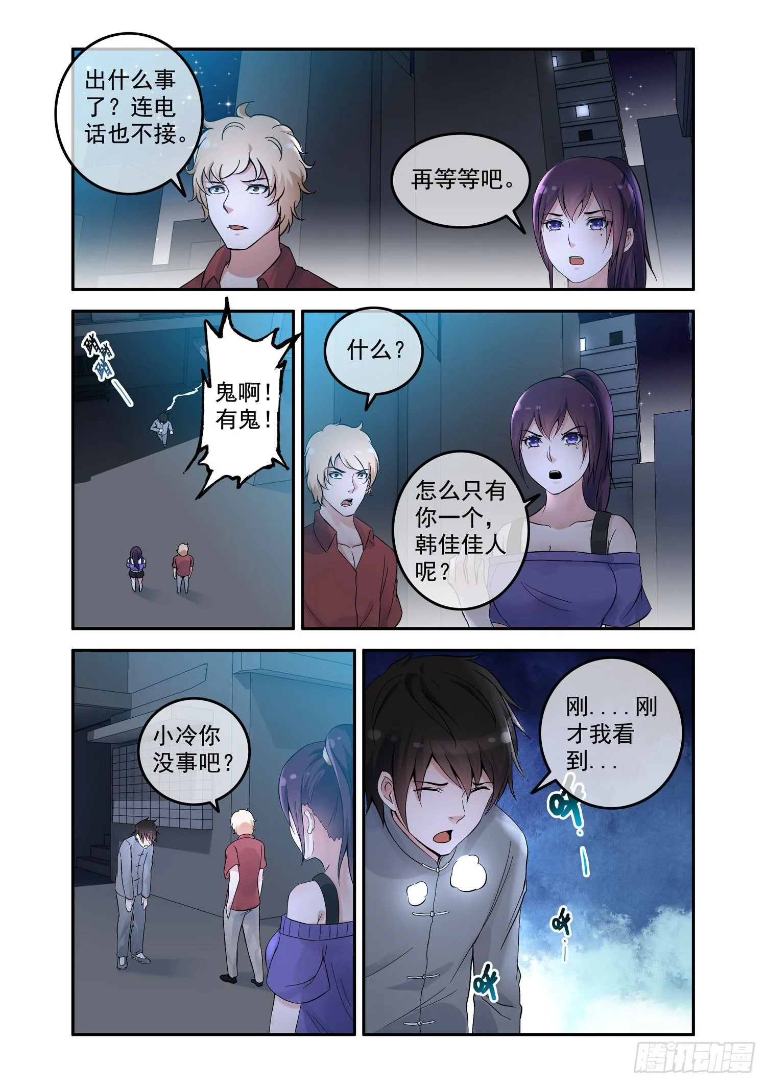 凶楼鬼推人（4）报复 第9页