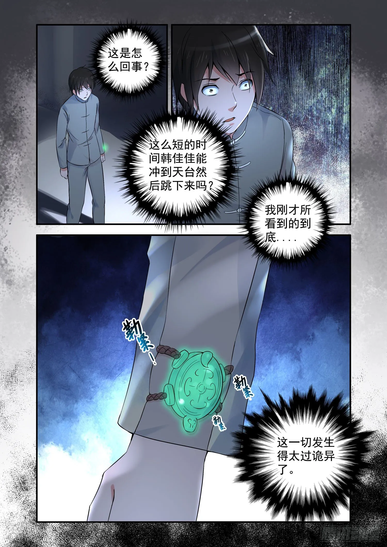 凶楼鬼推人（4）报复 第12页
