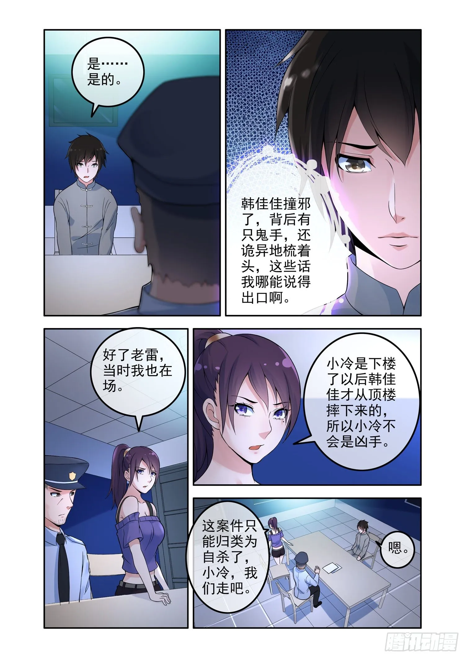 凶楼鬼推人（5）鬼手 第3页