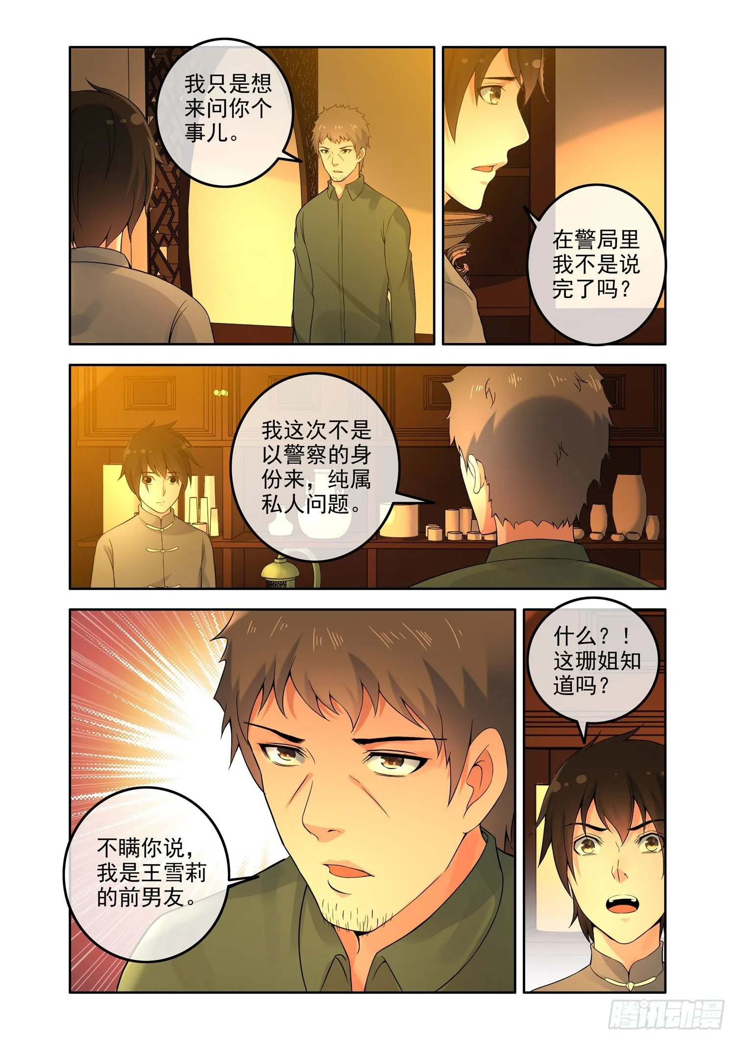 凶楼鬼推人（5）鬼手 第10页