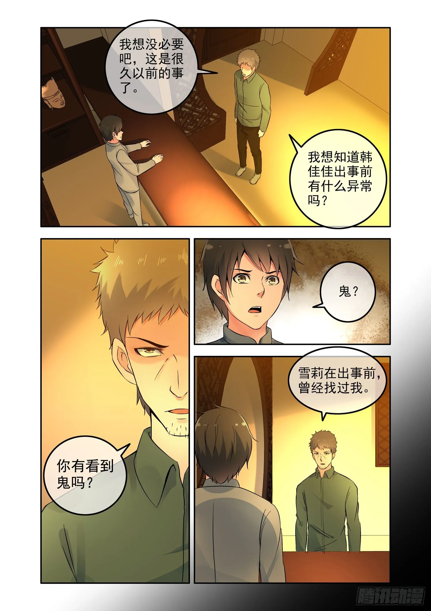 凶楼鬼推人（5）鬼手 第11页