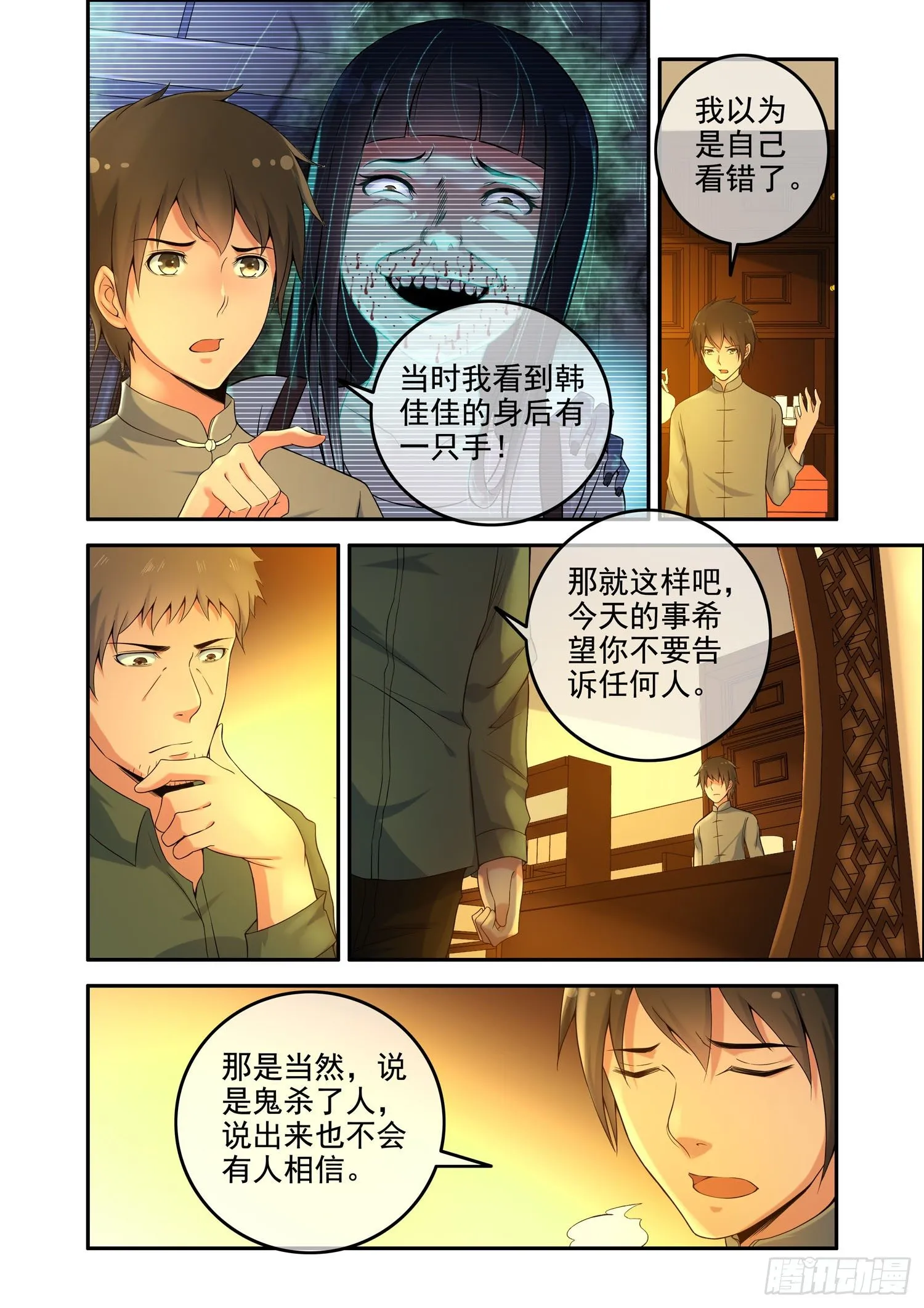 凶楼鬼推人（6）血梳 第2页