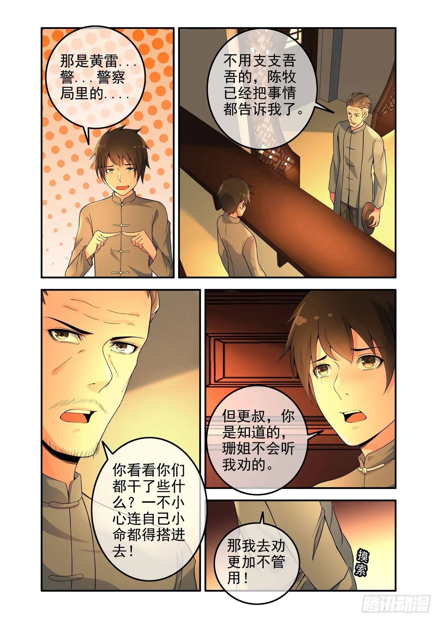 凶楼鬼推人（6）血梳 第4页