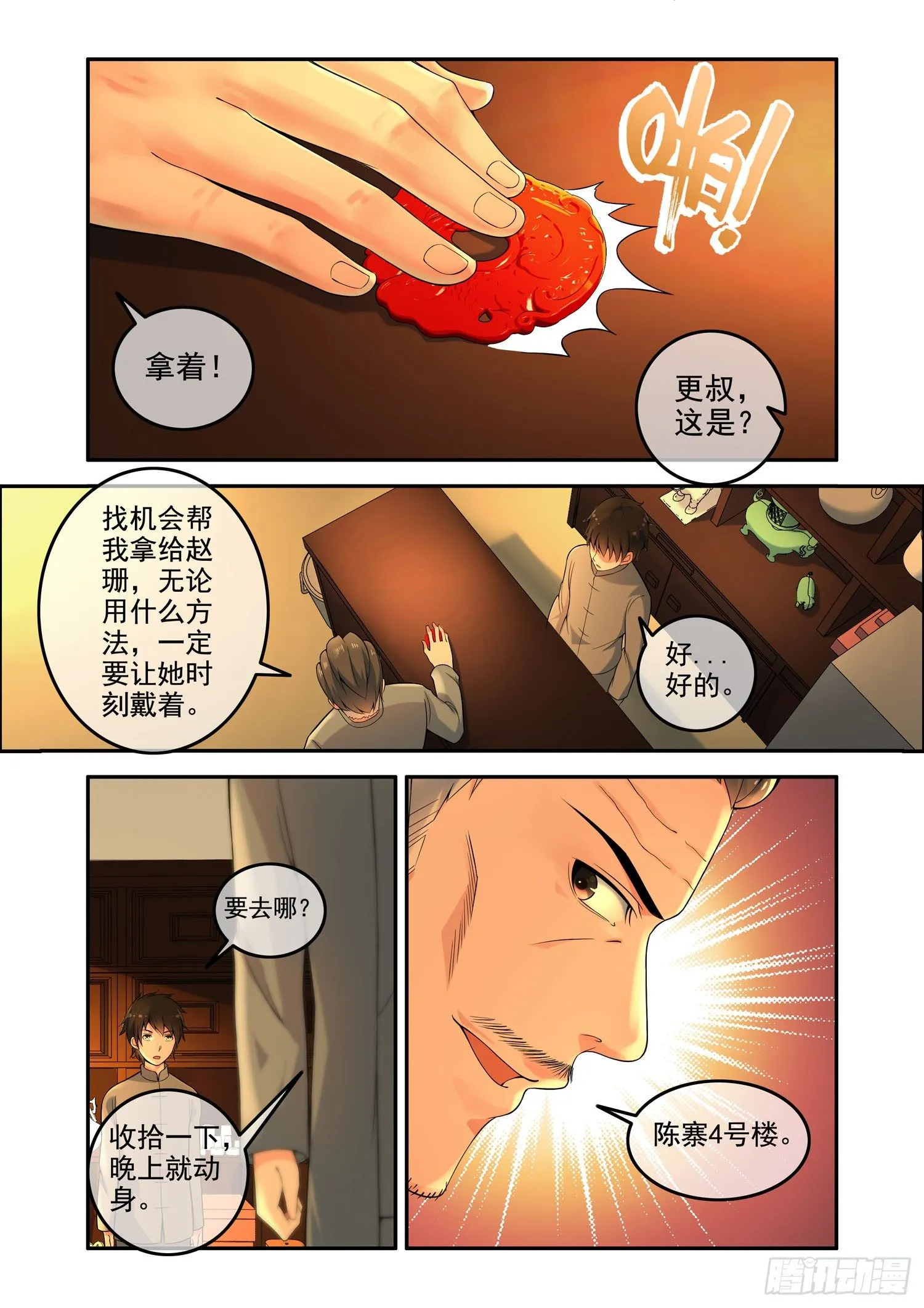 凶楼鬼推人（6）血梳 第5页
