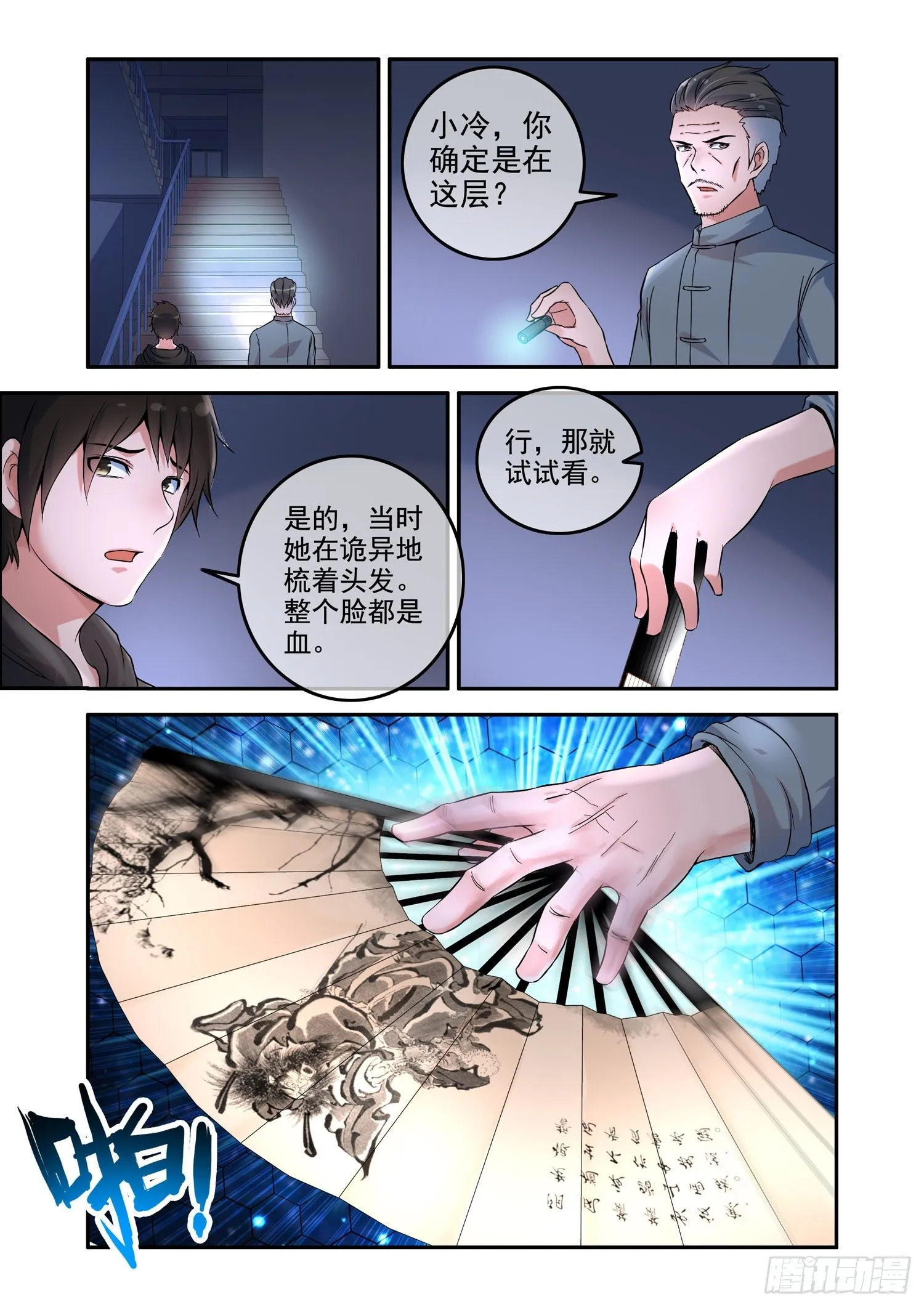 凶楼鬼推人（6）血梳 第7页