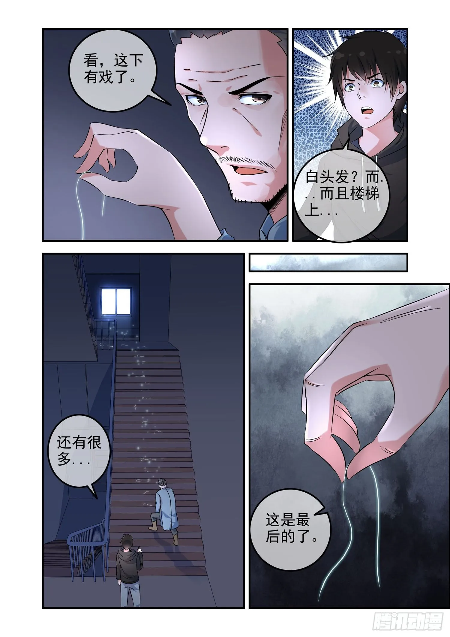 凶楼鬼推人（6）血梳 第9页
