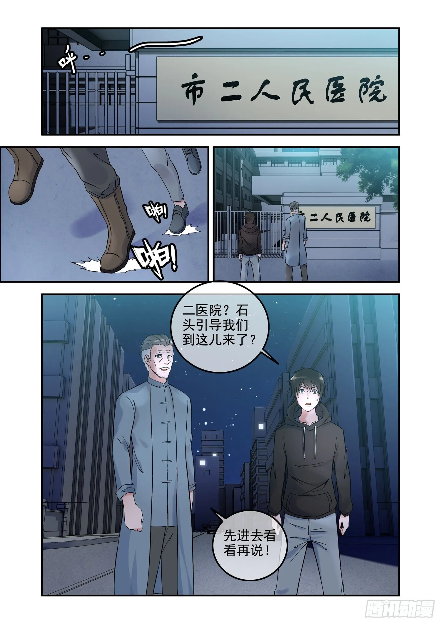 凶楼鬼推人（7）引路 第11页