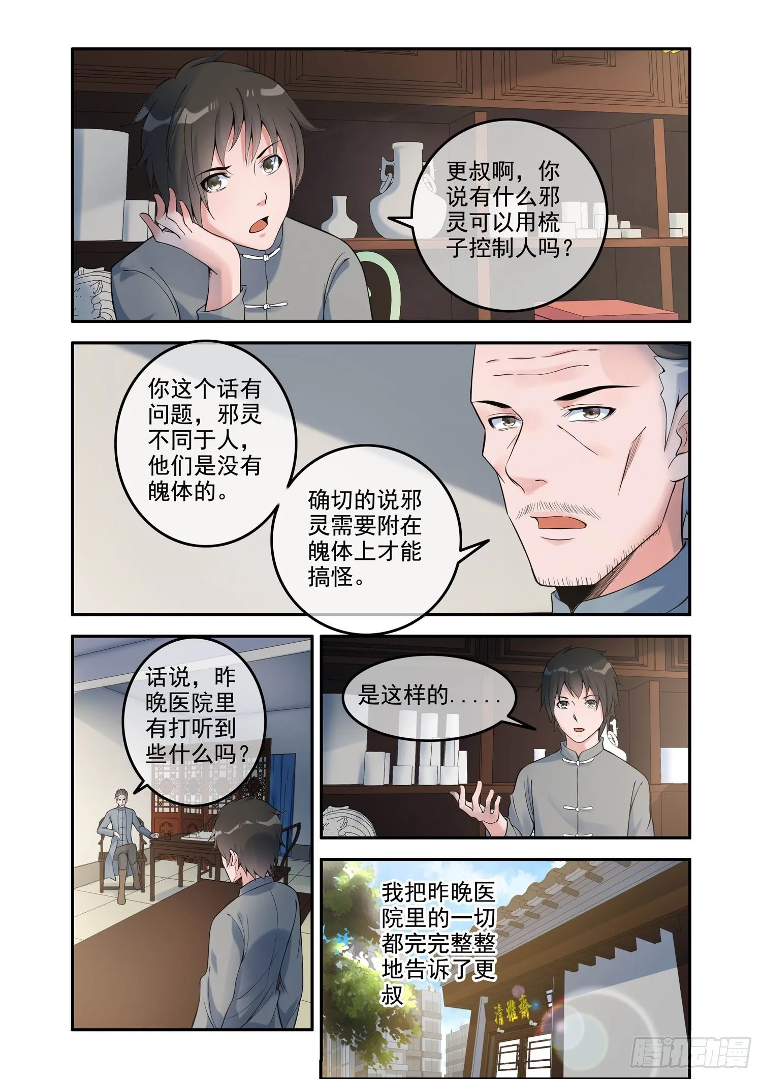 凶楼鬼推人（9）追踪 第4页