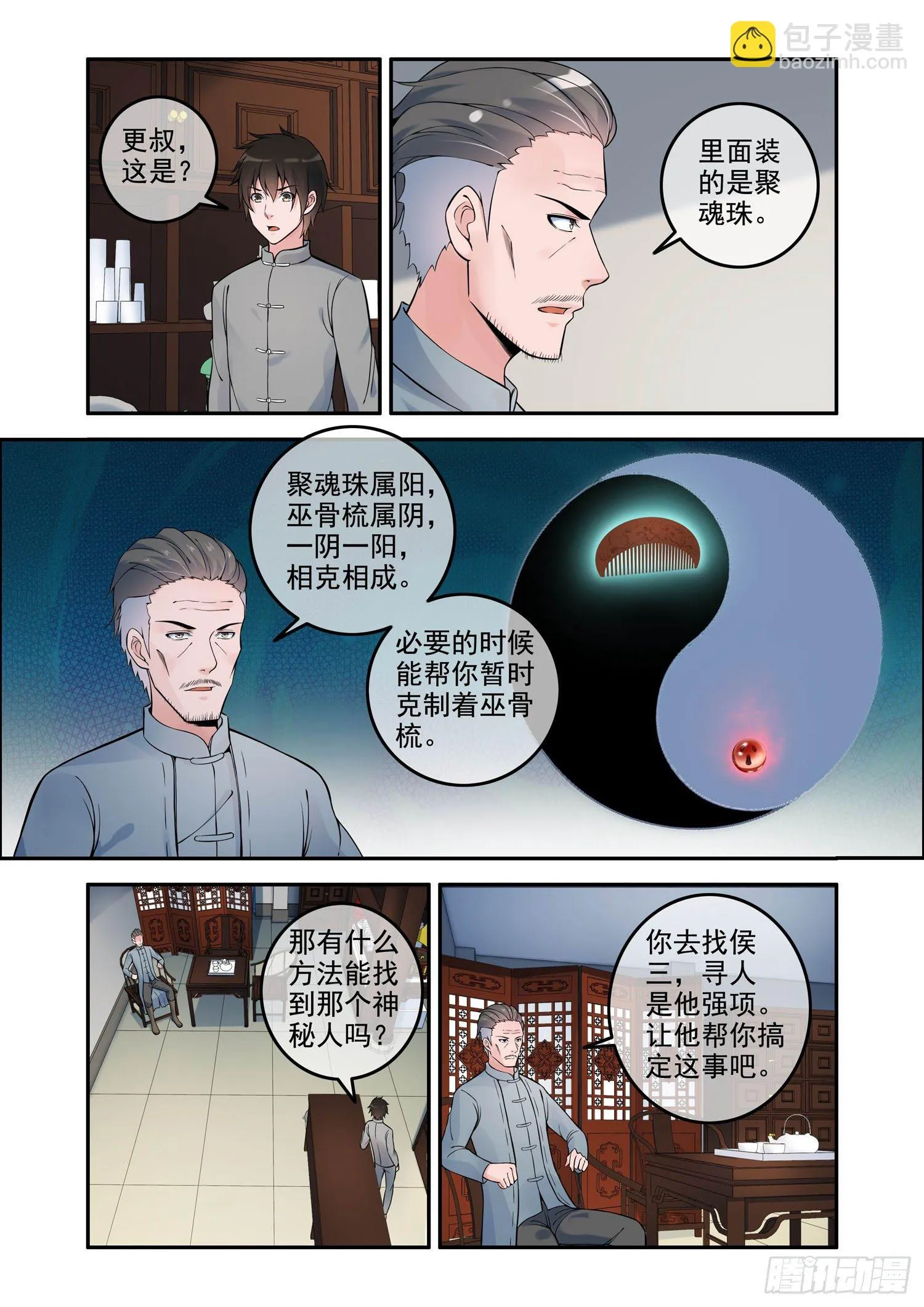 凶楼鬼推人（9）追踪 第6页