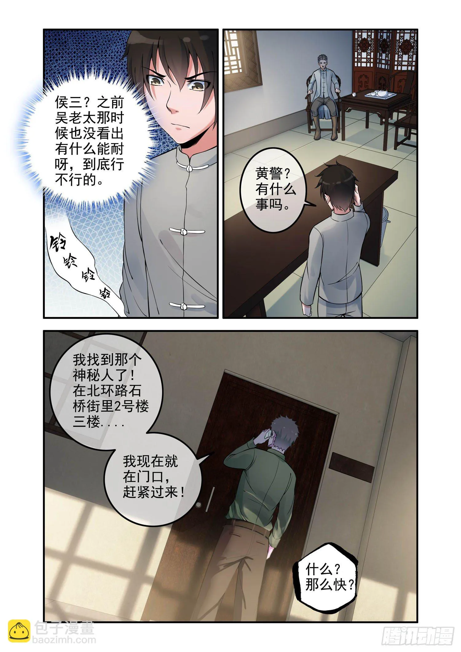 凶楼鬼推人（9）追踪 第7页