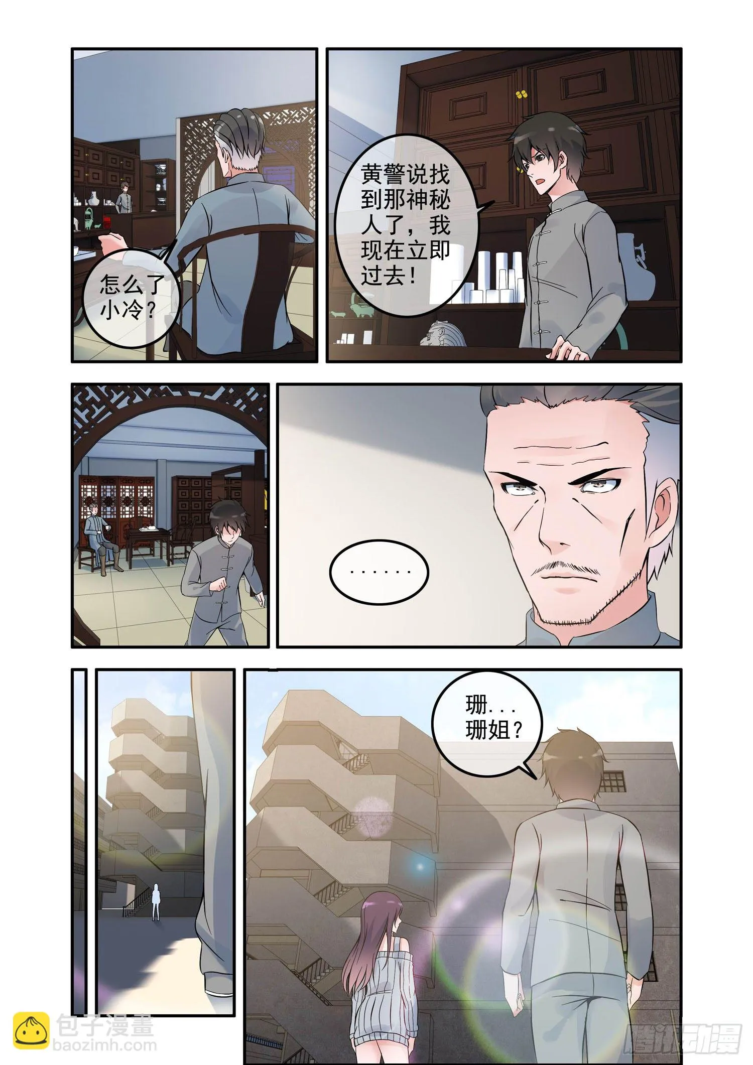凶楼鬼推人（9）追踪 第8页