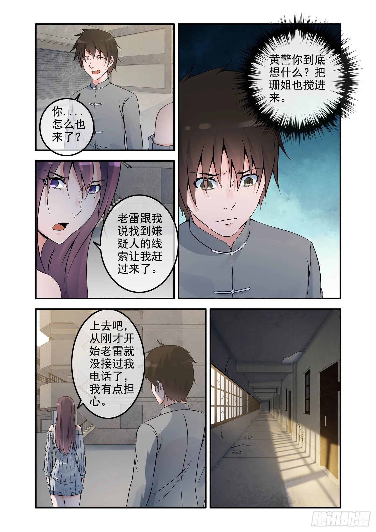 凶楼鬼推人（9）追踪 第9页