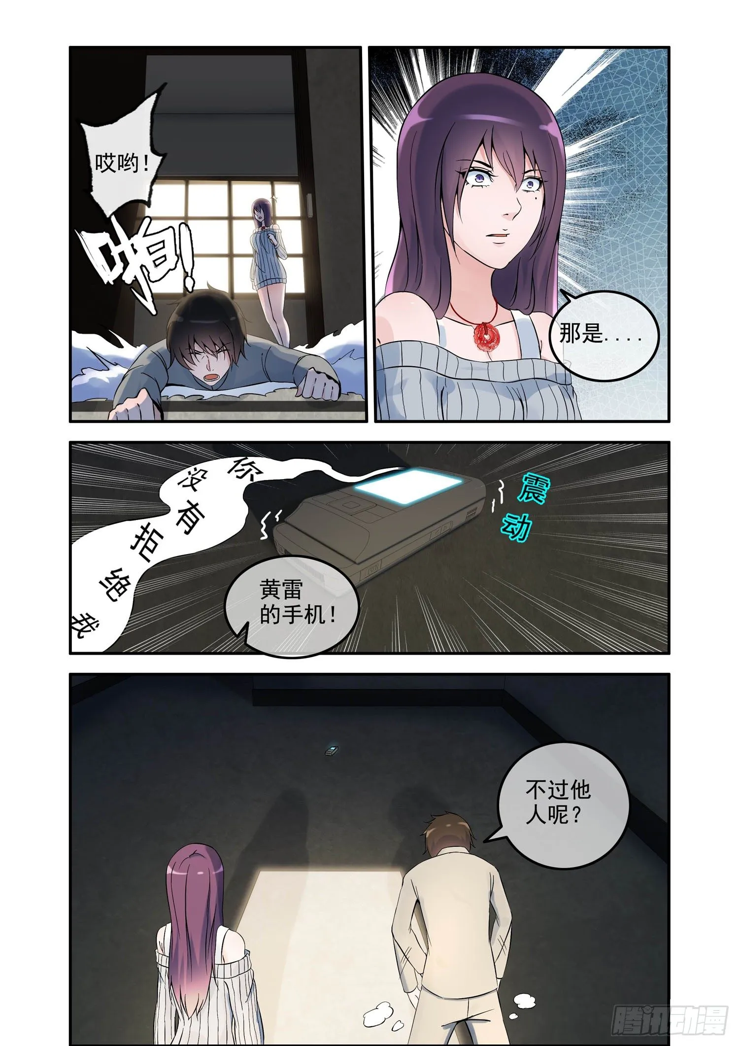 凶楼鬼推人（9）追踪 第11页