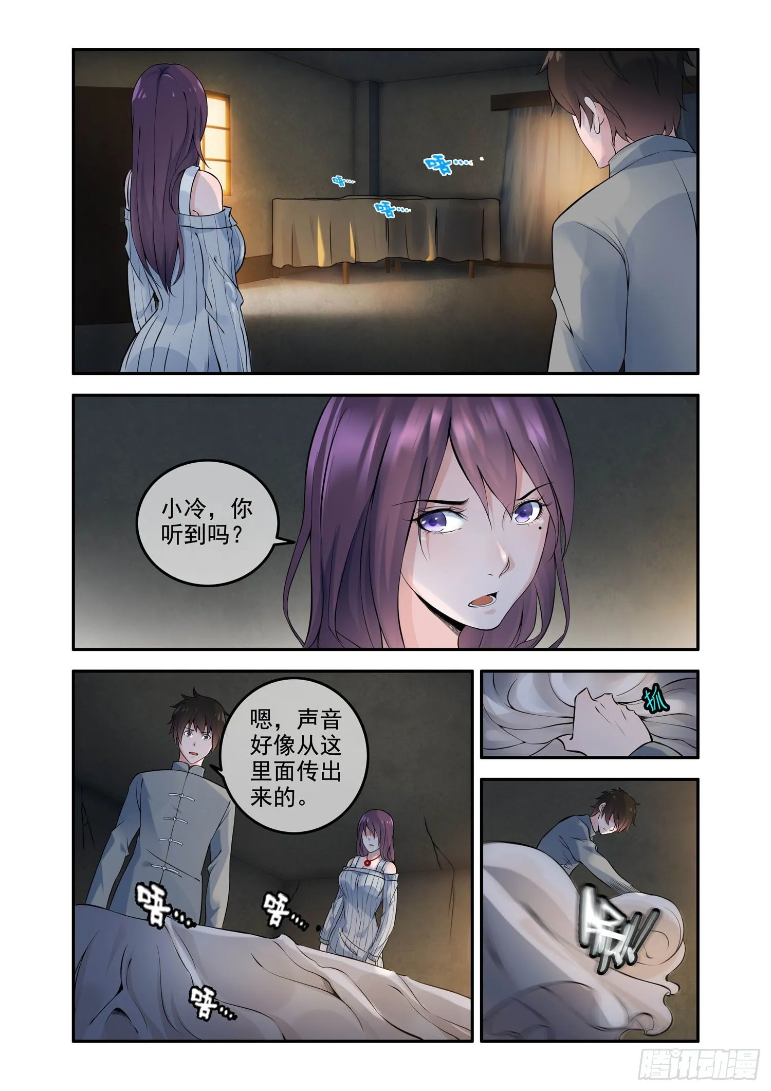 凶楼鬼推人（10）复活 第4页